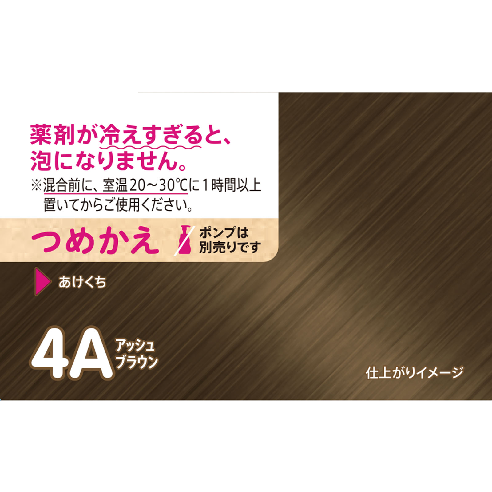 ビゲンポンプカラー詰替え4 アッシュブラウン | マツキヨ