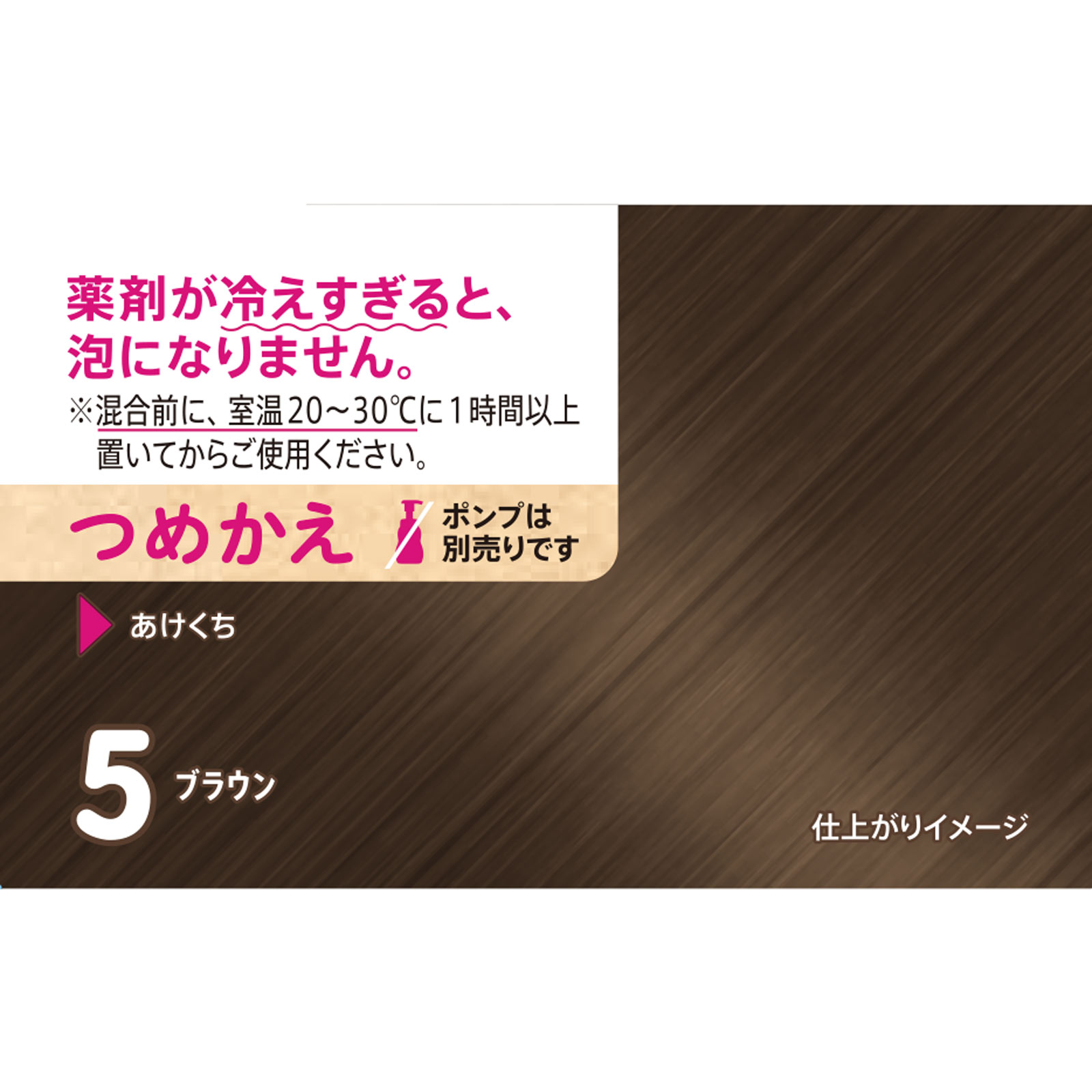 ビゲンポンプカラー詰替え５　ブラウン ブラウン ホーユー (医薬部外品)