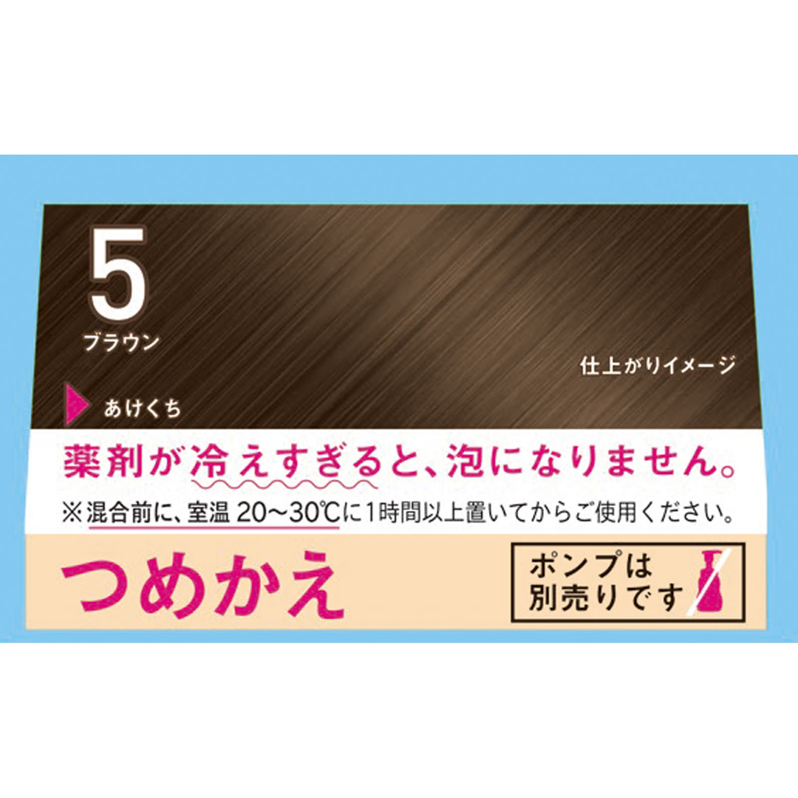 ビゲンポンプカラー詰替え５　ブラウン ブラウン ホーユー (医薬部外品)