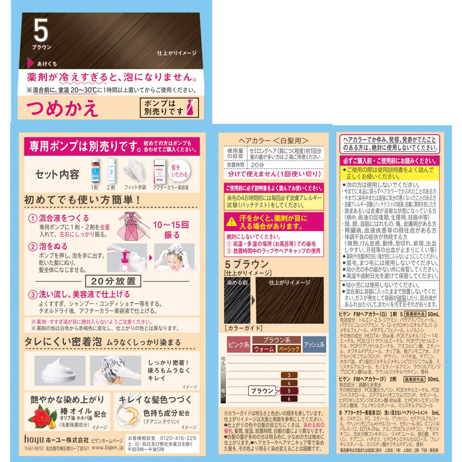 ビゲンポンプカラー詰替え５　ブラウン ブラウン ホーユー (医薬部外品)