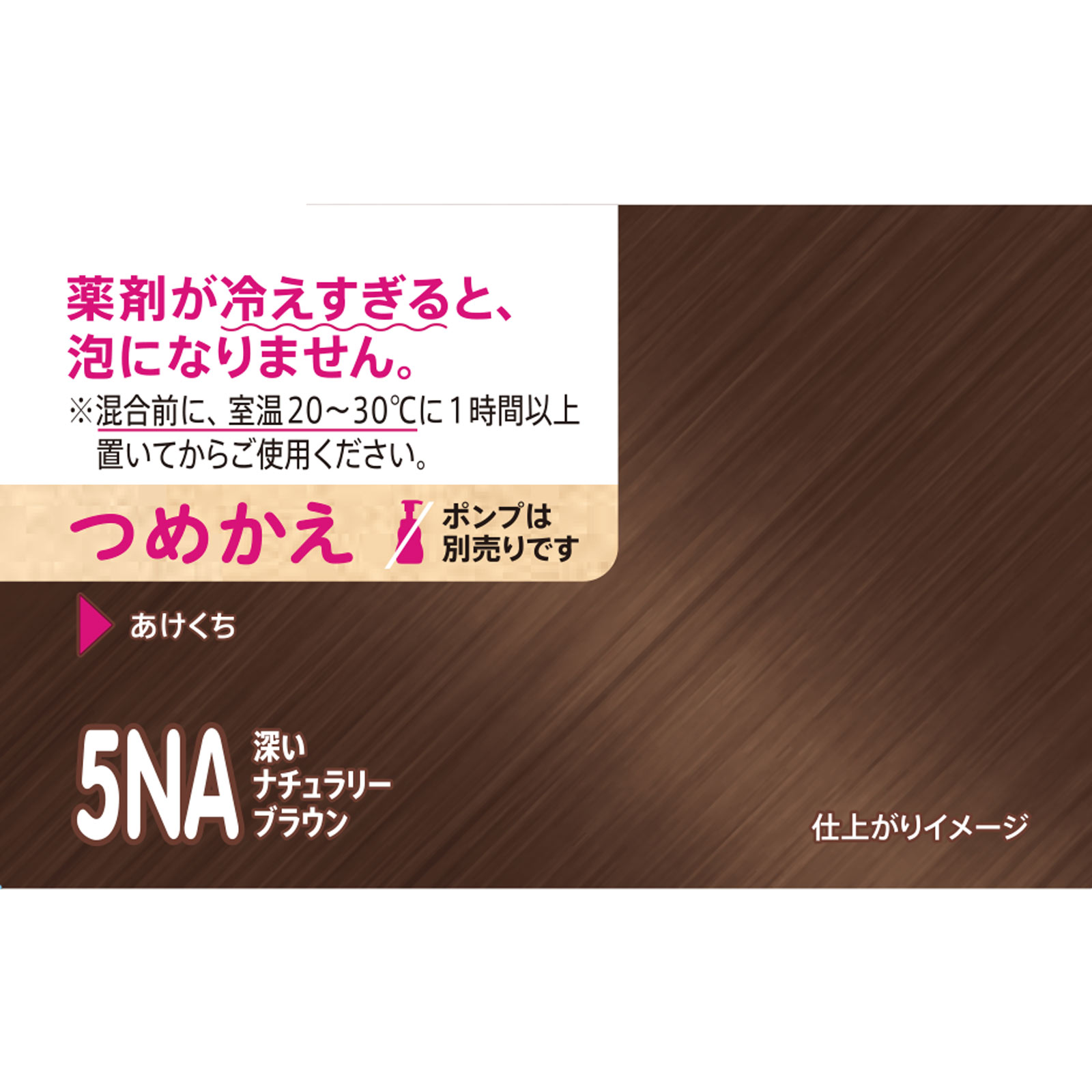 ビゲンポンプカラー詰替え5 深いナチュラリーブラウン | マツキヨ