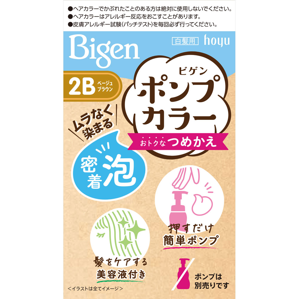 ビゲン ポンプカラー ツメカエ ２Ｂ ベージュブラウン ホーユー (医薬部外品)