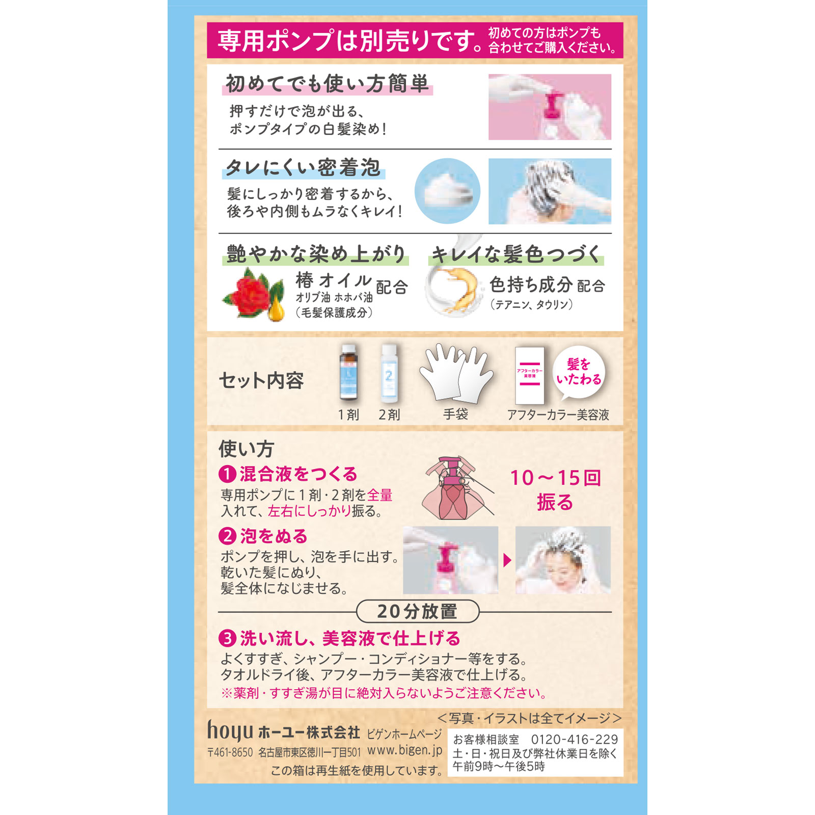 ビゲン ポンプカラー ツメカエ ２Ｂ ベージュブラウン ホーユー (医薬部外品)
