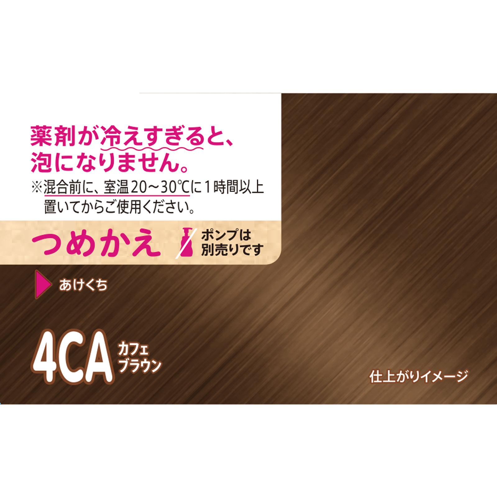 ビゲン ポンプカラー ツメカエ ４ＣＡ カフェブラウン ホーユー (医薬部外品)