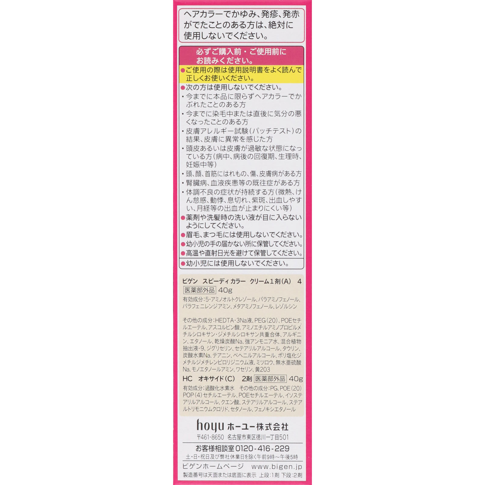 ビゲン スピーディカラー クリーム ４ ライトブラウン ４０Ｇ＋４０Ｇ ホーユー (医薬部外品)
