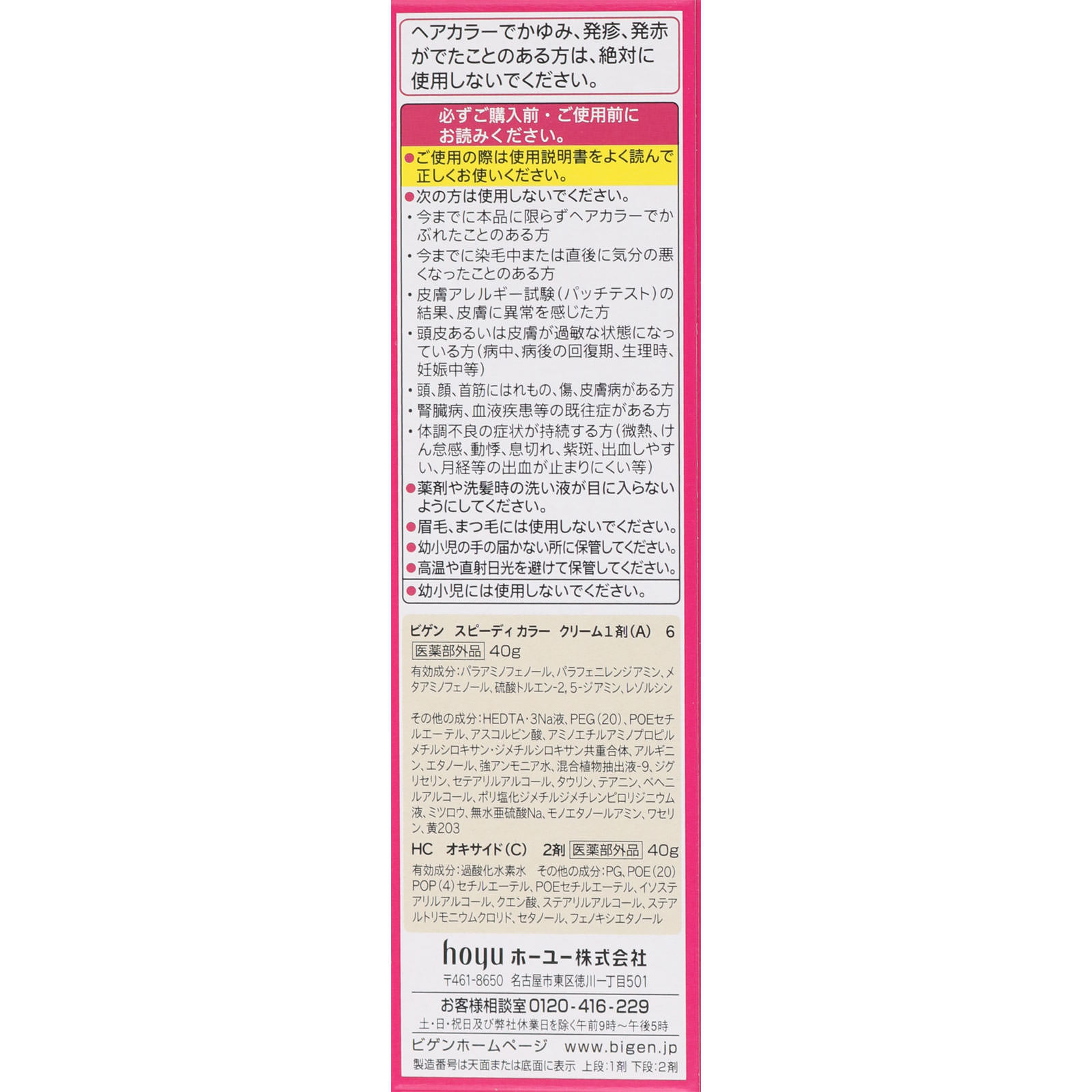 ビゲン スピーディカラー クリーム ６ ダークブラウン ４０Ｇ＋４０Ｇ ホーユー (医薬部外品)