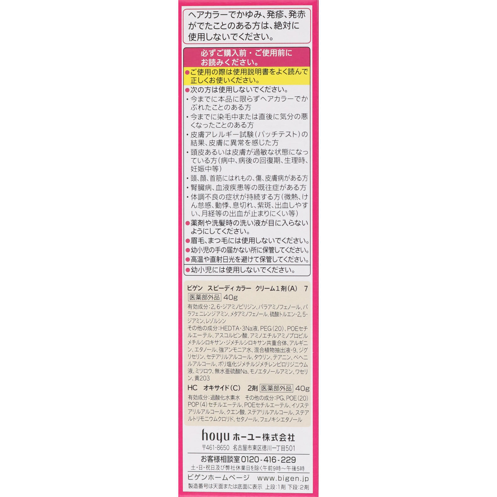 ビゲン スピーディカラー クリーム ７ 深いダークブラウン ４０Ｇ＋４０Ｇ ホーユー (医薬部外品)