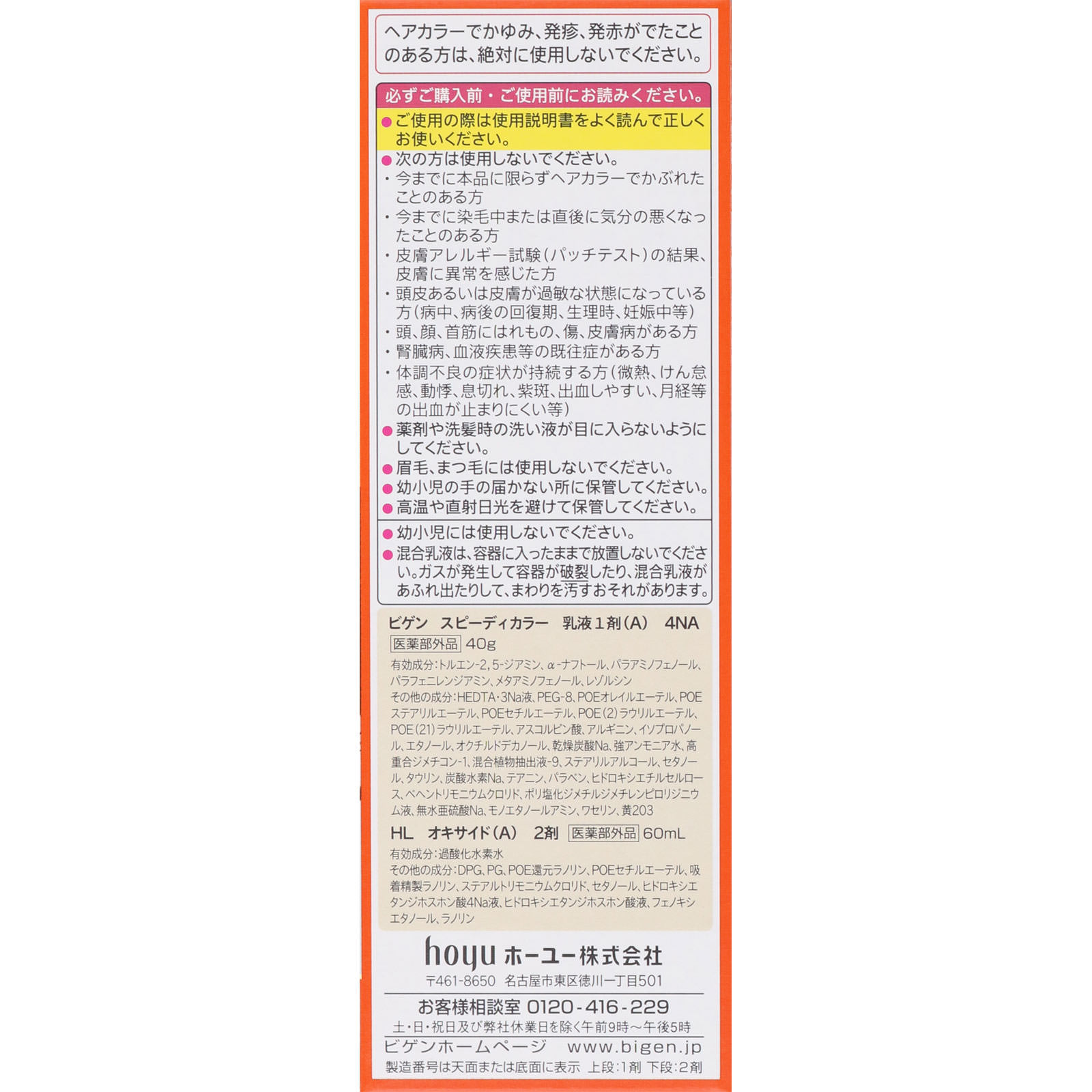 ビゲン スピーディカラー 乳液 ４ＮＡ ナチュラリーブラウン ４０Ｇ＋６０ｍＬ ホーユー (医薬部外品)