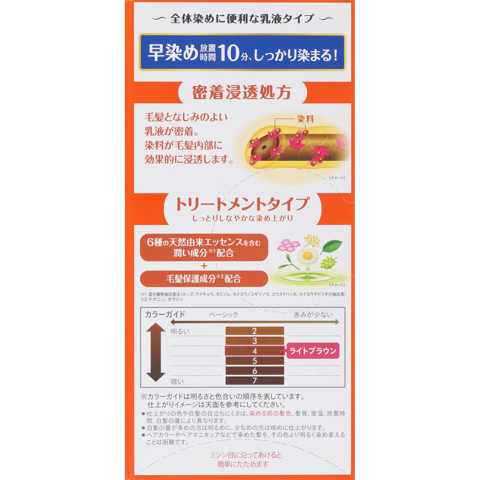 ビゲン スピーディカラー 乳液 ４ ライトブラウン ４０Ｇ＋６０ｍＬ ホーユー (医薬部外品)