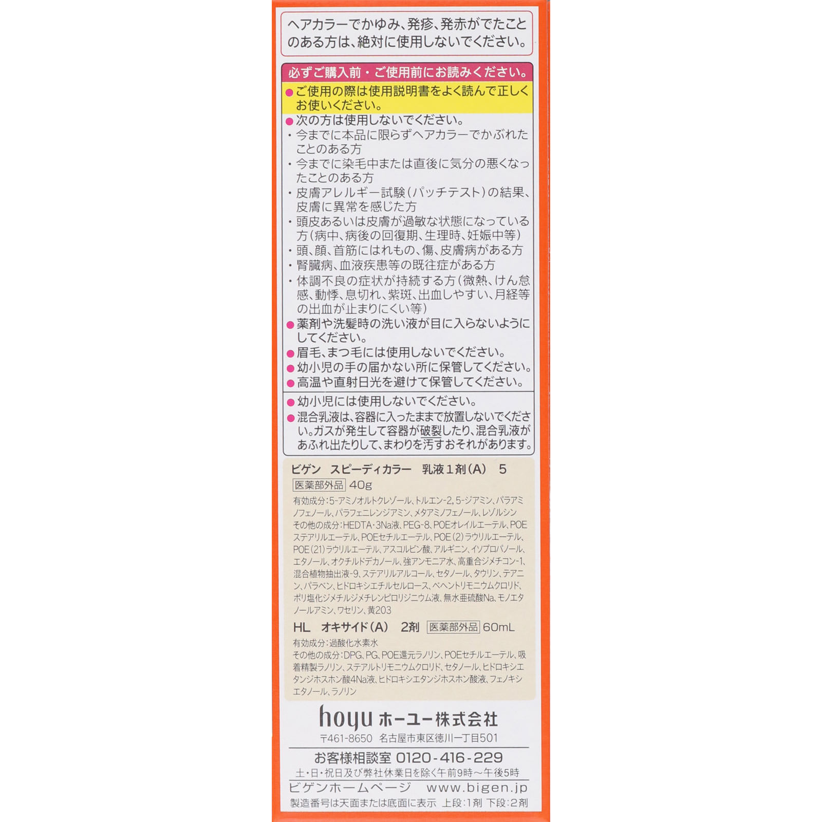 ビゲン スピーディカラー 乳液 ５ ブラウン ４０Ｇ＋６０ｍＬ ホーユー (医薬部外品)