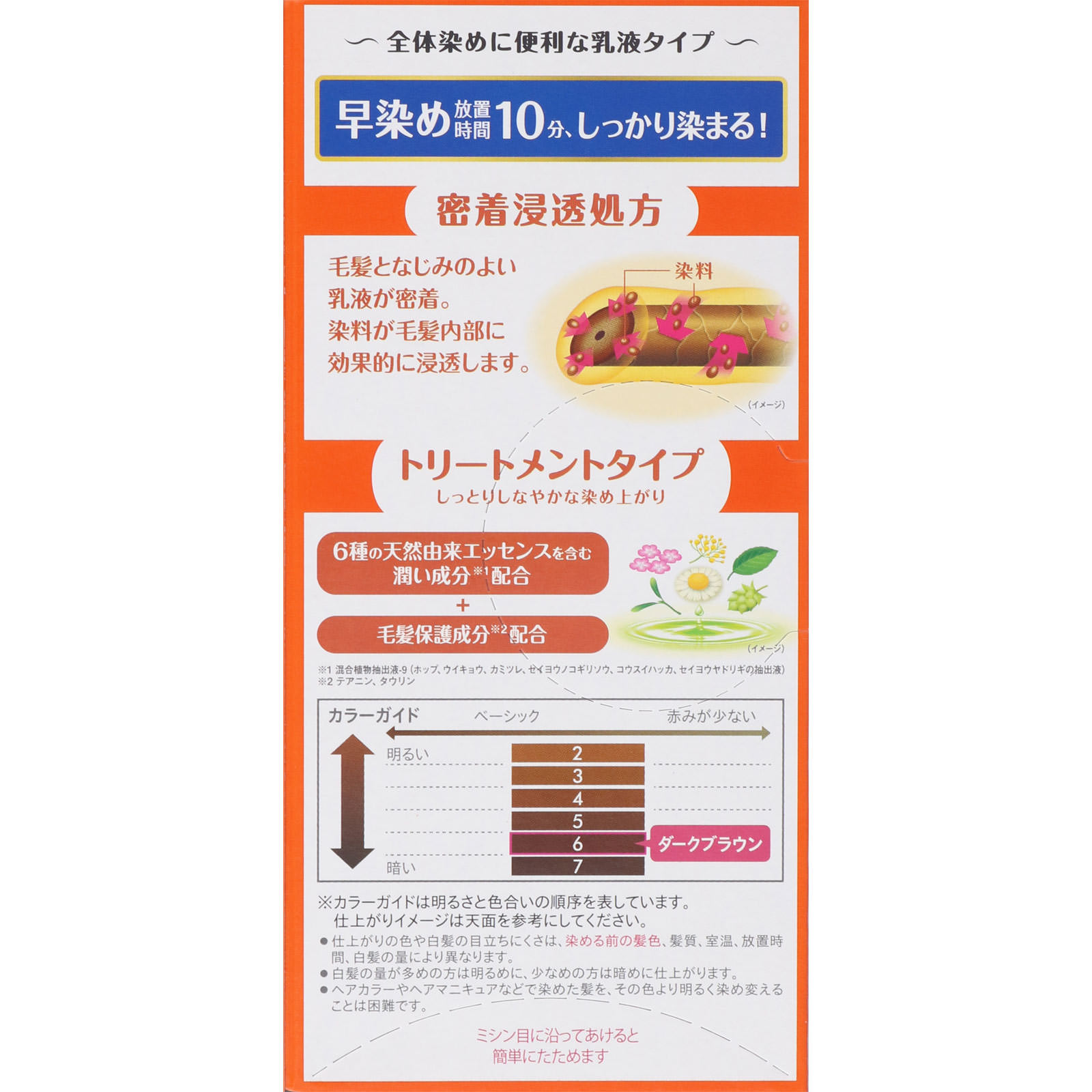 ビゲン スピーディカラー 乳液 ６ ダークブラウン ４０Ｇ＋６０ｍＬ ホーユー (医薬部外品)