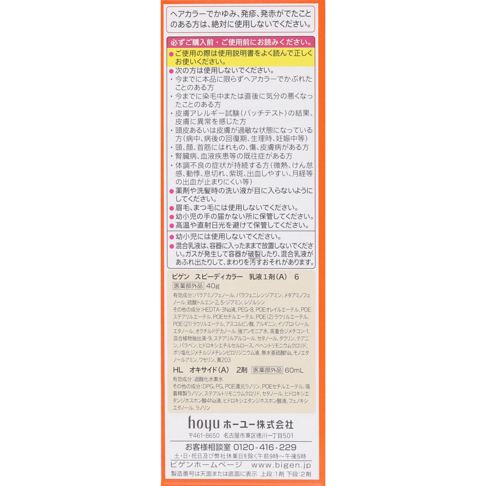 ビゲン スピーディカラー 乳液 ６ ダークブラウン ４０Ｇ＋６０ｍＬ ホーユー (医薬部外品)