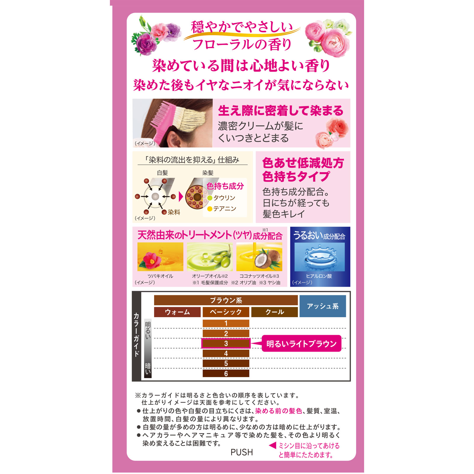 ビゲン 香りのヘアカラー クリーム 3 | マツキヨココカラオンラインストア