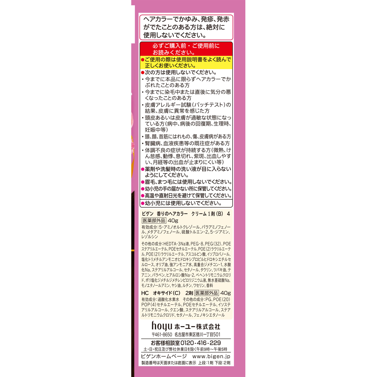 ビゲン 香りのヘアカラー クリーム ４ ライトブラウン ホーユー (医薬部外品)