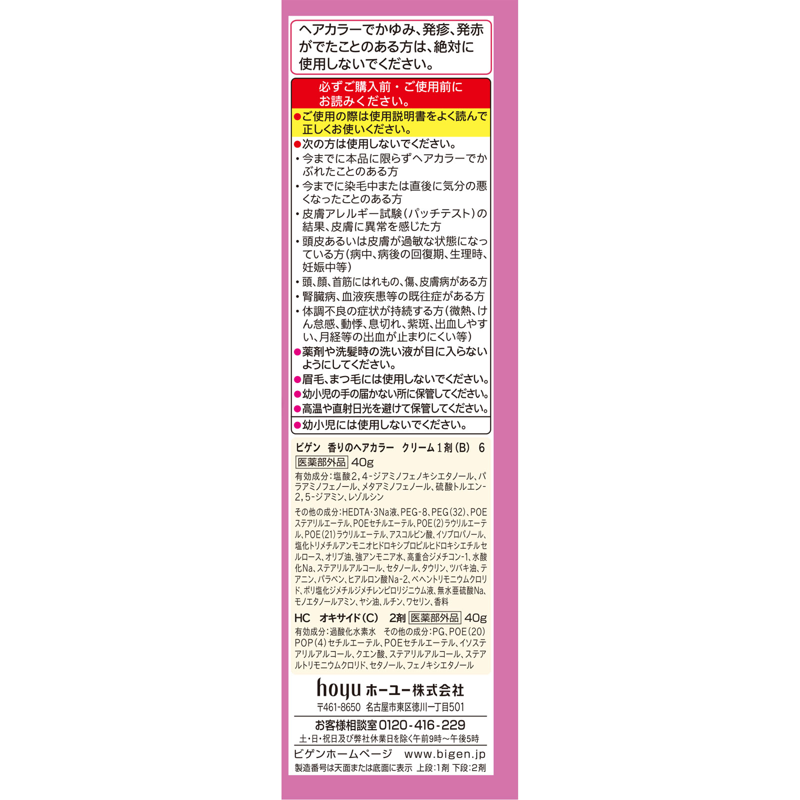 ビゲン 香りのヘアカラー クリーム ６ ダークブラウン ホーユー (医薬部外品)