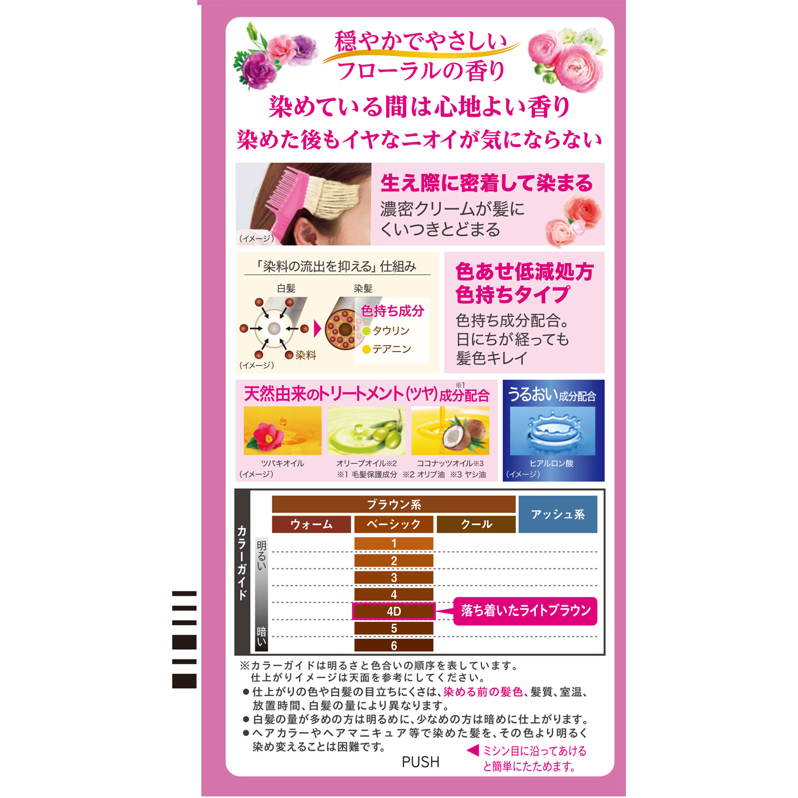 ビゲン 香りのヘアカラー クリーム 4D | マツキヨココカラオンライン