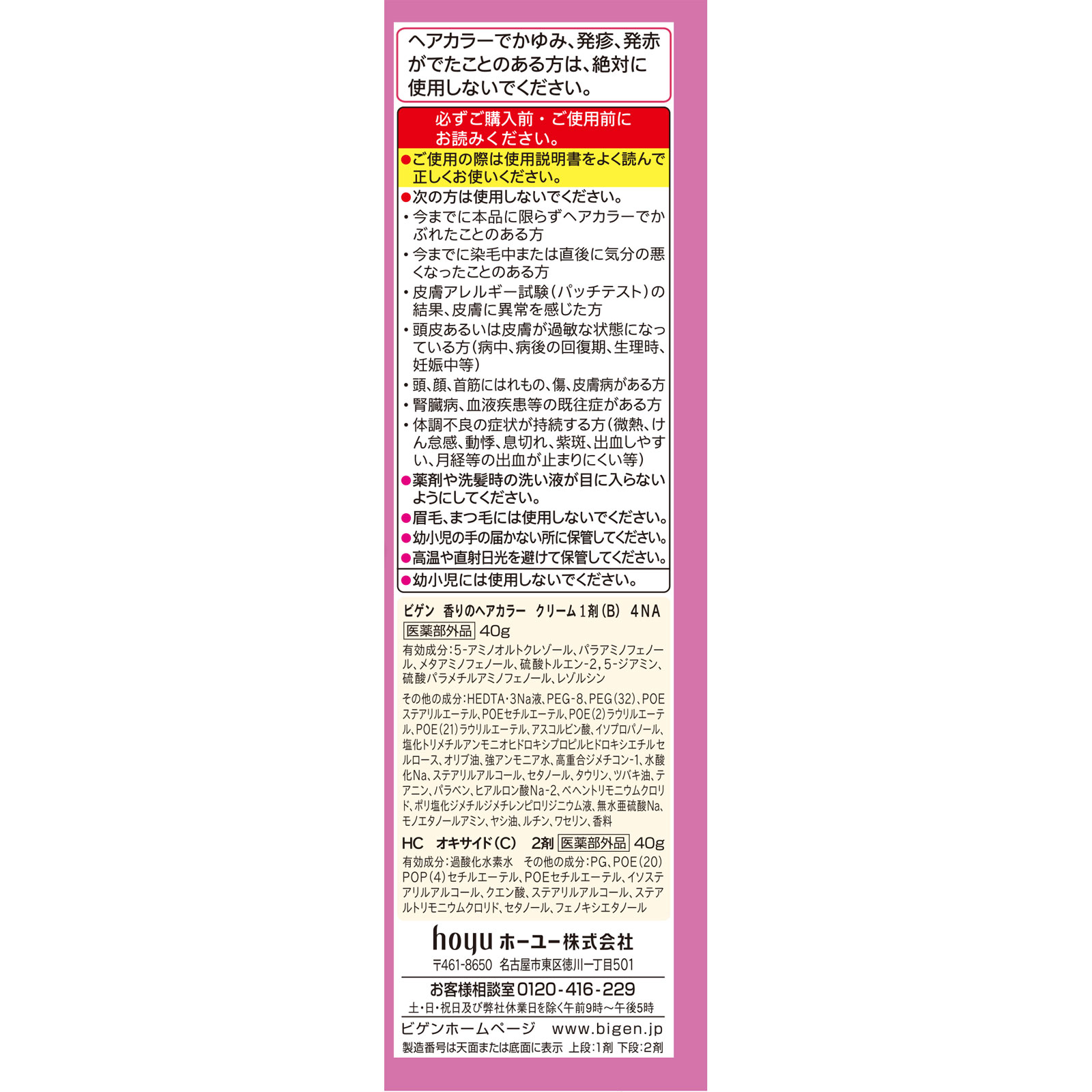 ビゲン 香りのヘアカラー クリーム ４ＮＡ ナチュラリーブラウン ホーユー (医薬部外品)