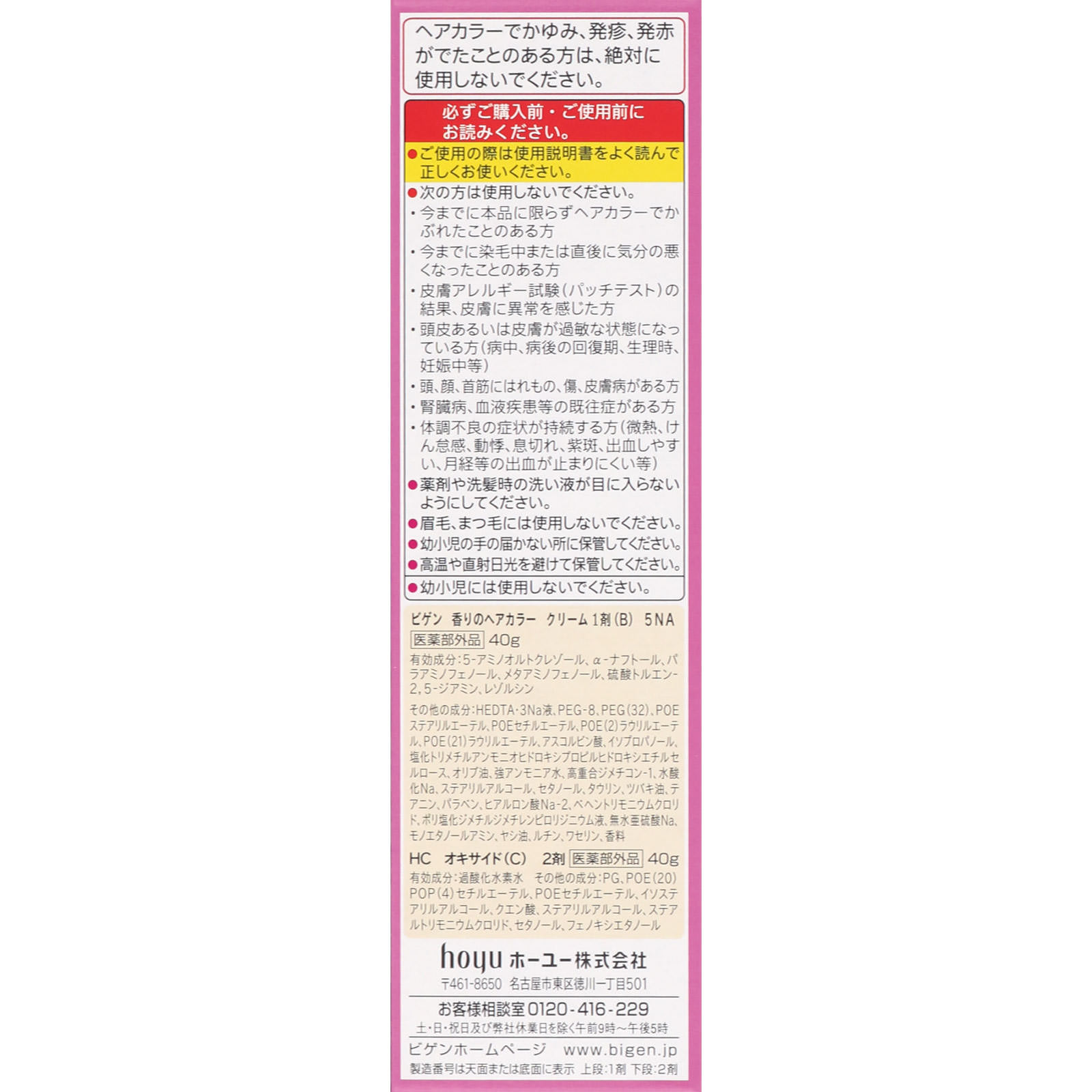ビゲン 香りのヘアカラー クリーム 5NA 深いナチュラリーブラウン ホーユー (医薬部外品)
