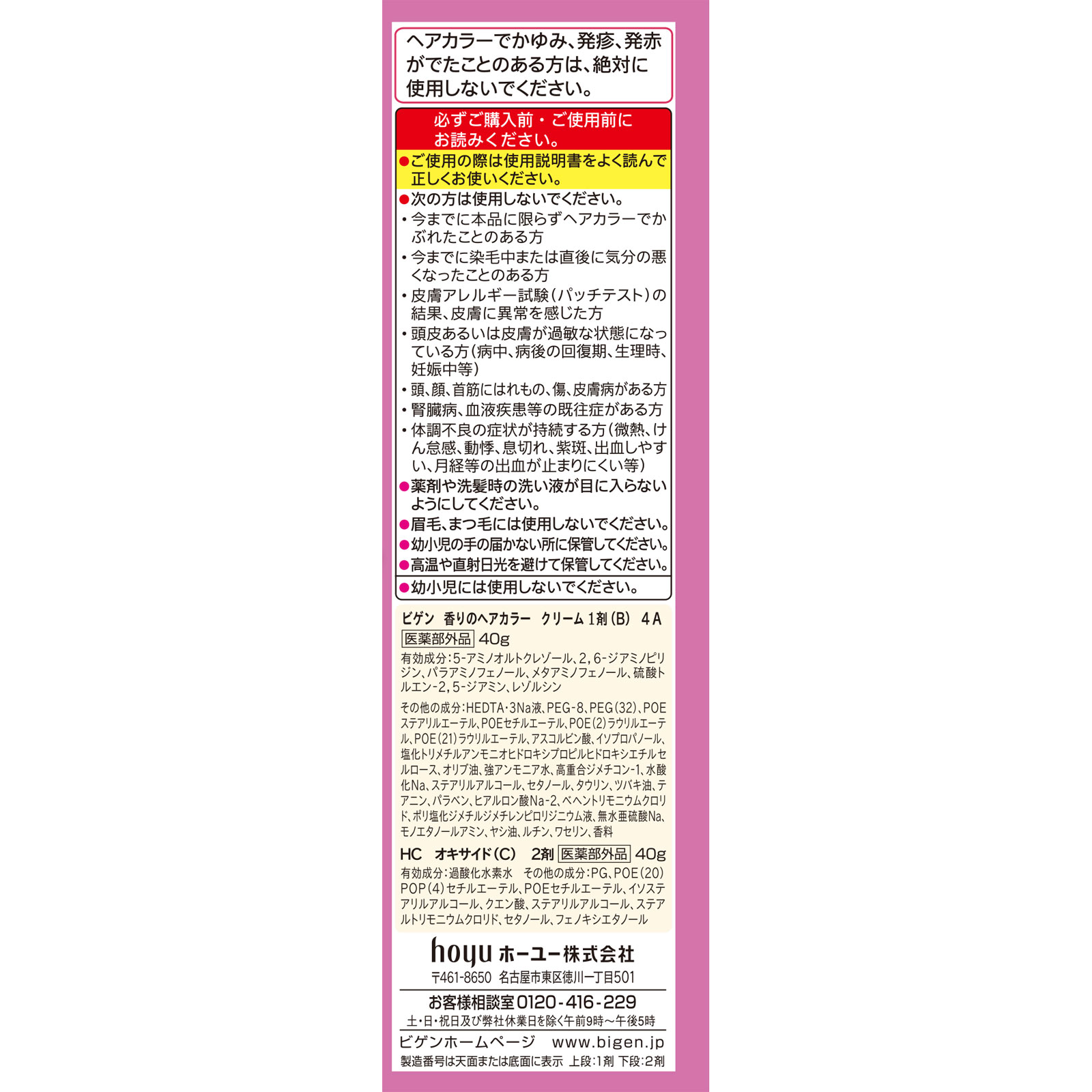 ビゲン 香りのヘアカラー クリーム ４Ａ（ ４０ｇ＋４０ｇ ） アッシュブラウン ホーユー (医薬部外品)
