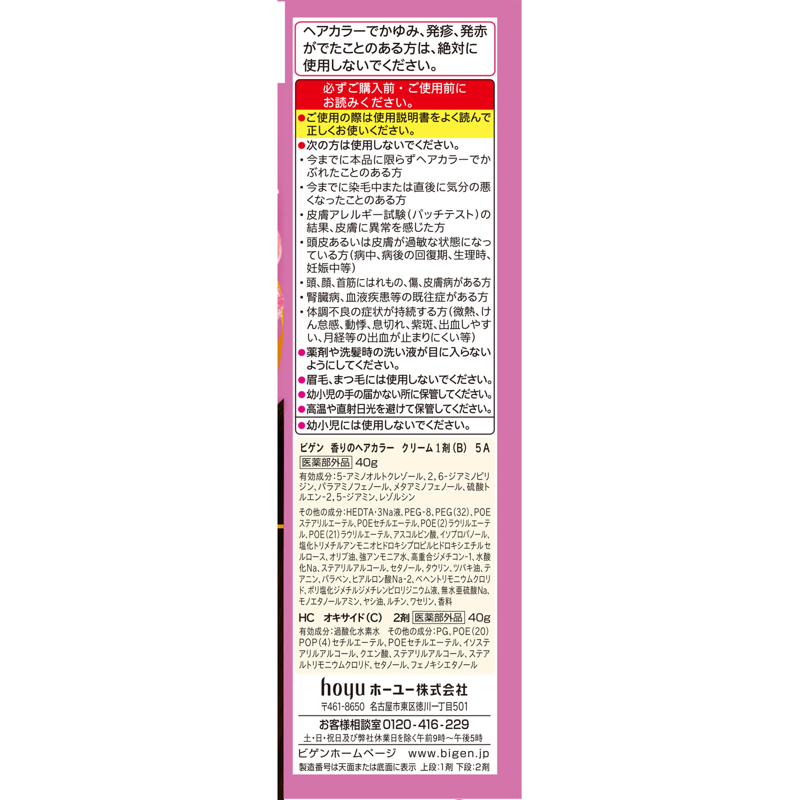 ビゲン 香りのヘアカラー クリーム ５Ａ（ ４０ｇ＋４０ｇ ） 深いアッシュブラウン ホーユー (医薬部外品)