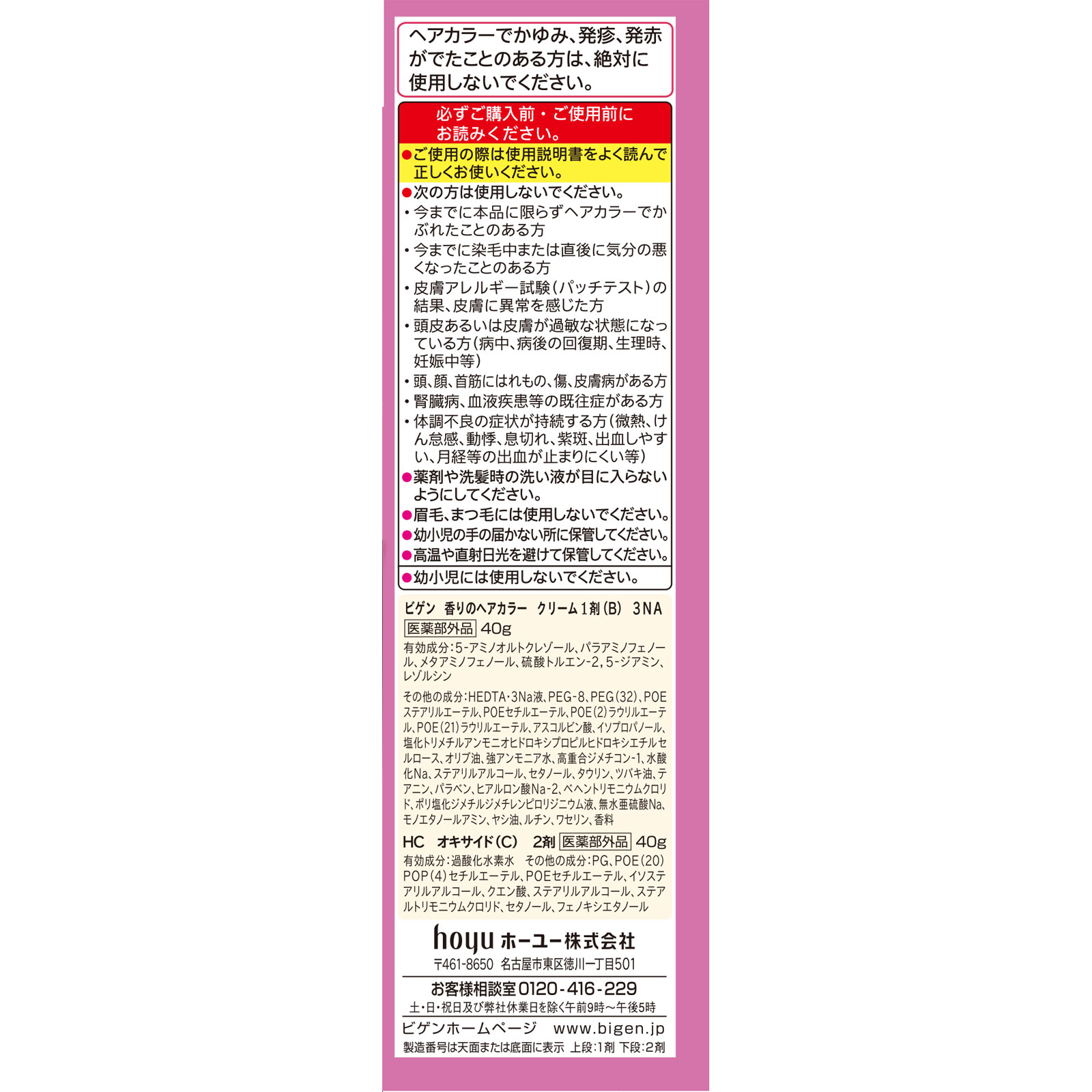 ビゲン香りのヘアカラー クリーム3 明るいナチュラリーブラウン