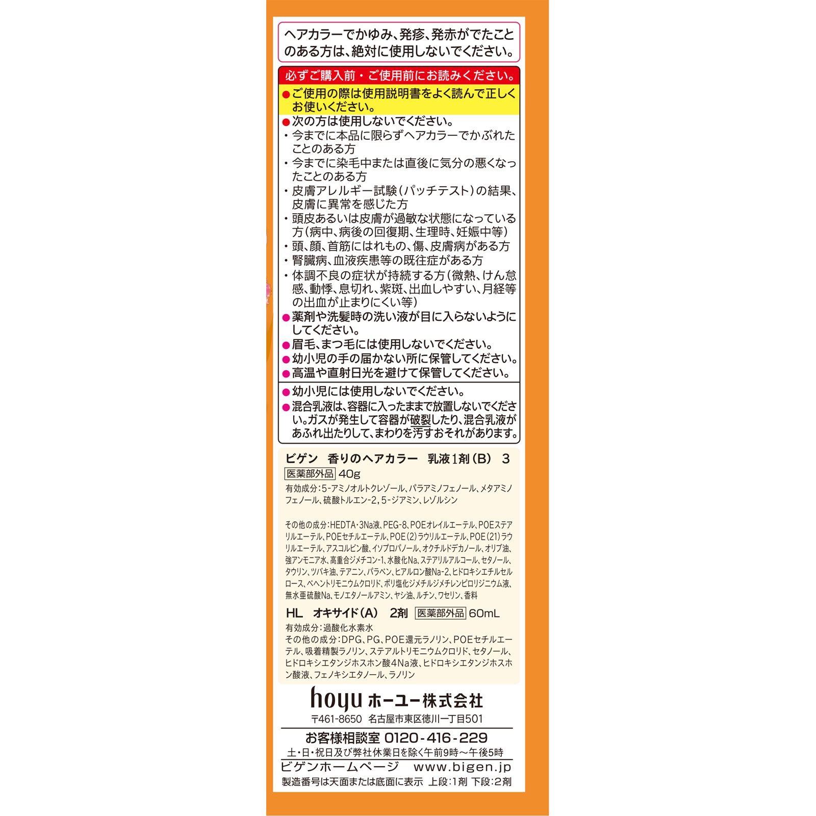 ビゲン 香りのヘアカラー 乳液 ３ 明るいライトブラウン ホーユー (医薬部外品)