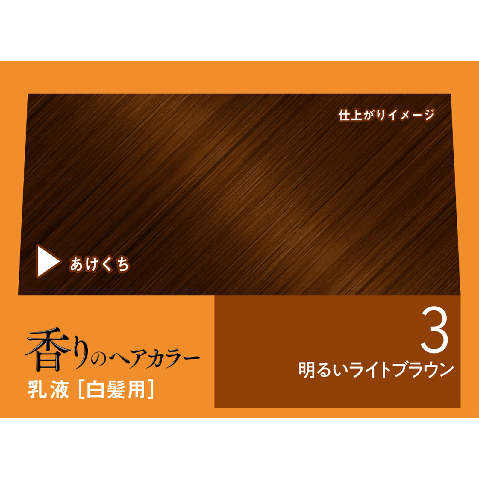 ビゲン 香りのヘアカラー 乳液 ３ 明るいライトブラウン ホーユー (医薬部外品)