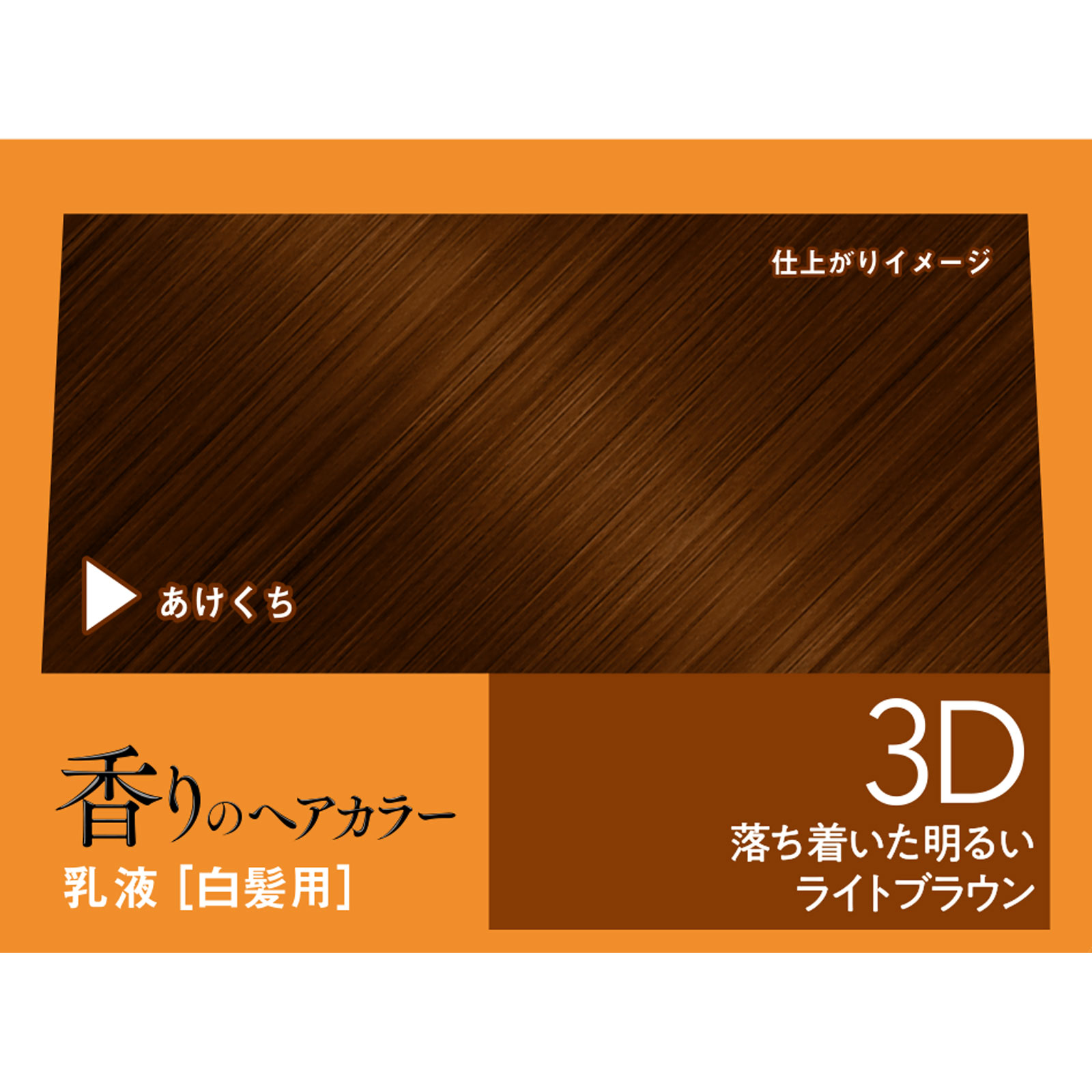 ビゲン 香りのヘアカラー 乳液 3D | マツキヨココカラオンラインストア