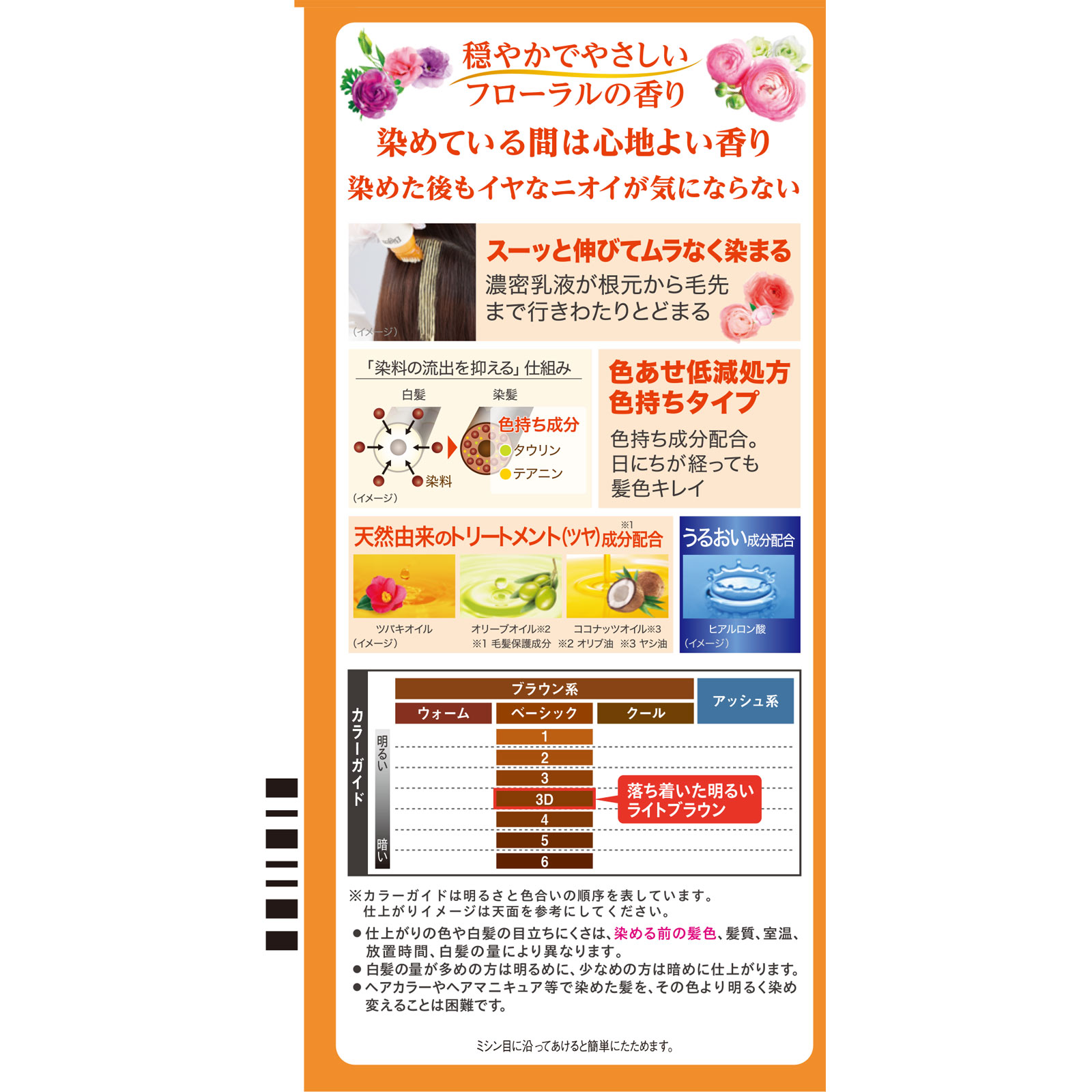 ビゲン 香りのヘアカラー 乳液 3D | マツキヨココカラオンラインストア