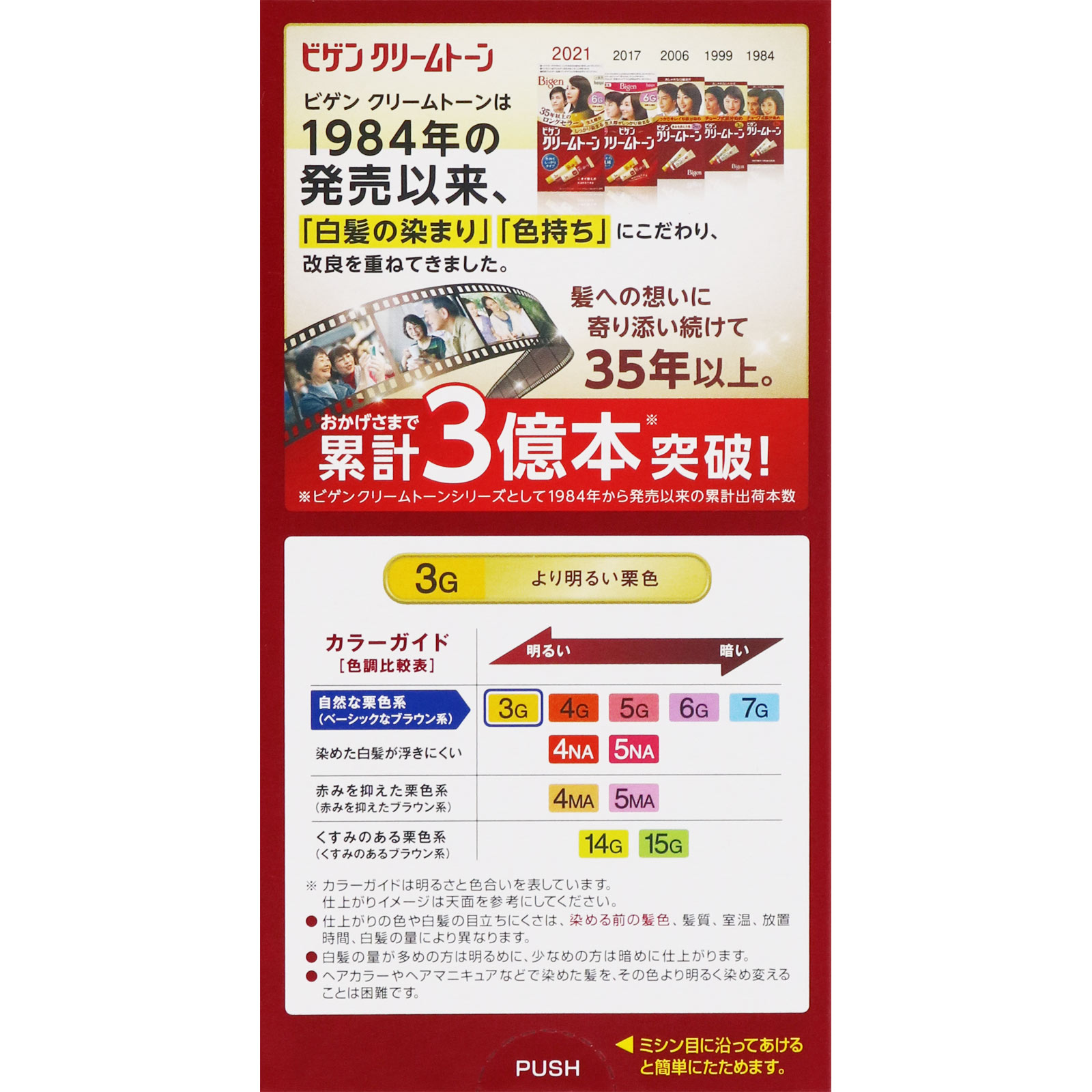 ビゲン クリームトーン 3G より明るい栗色 | マツキヨココカラ