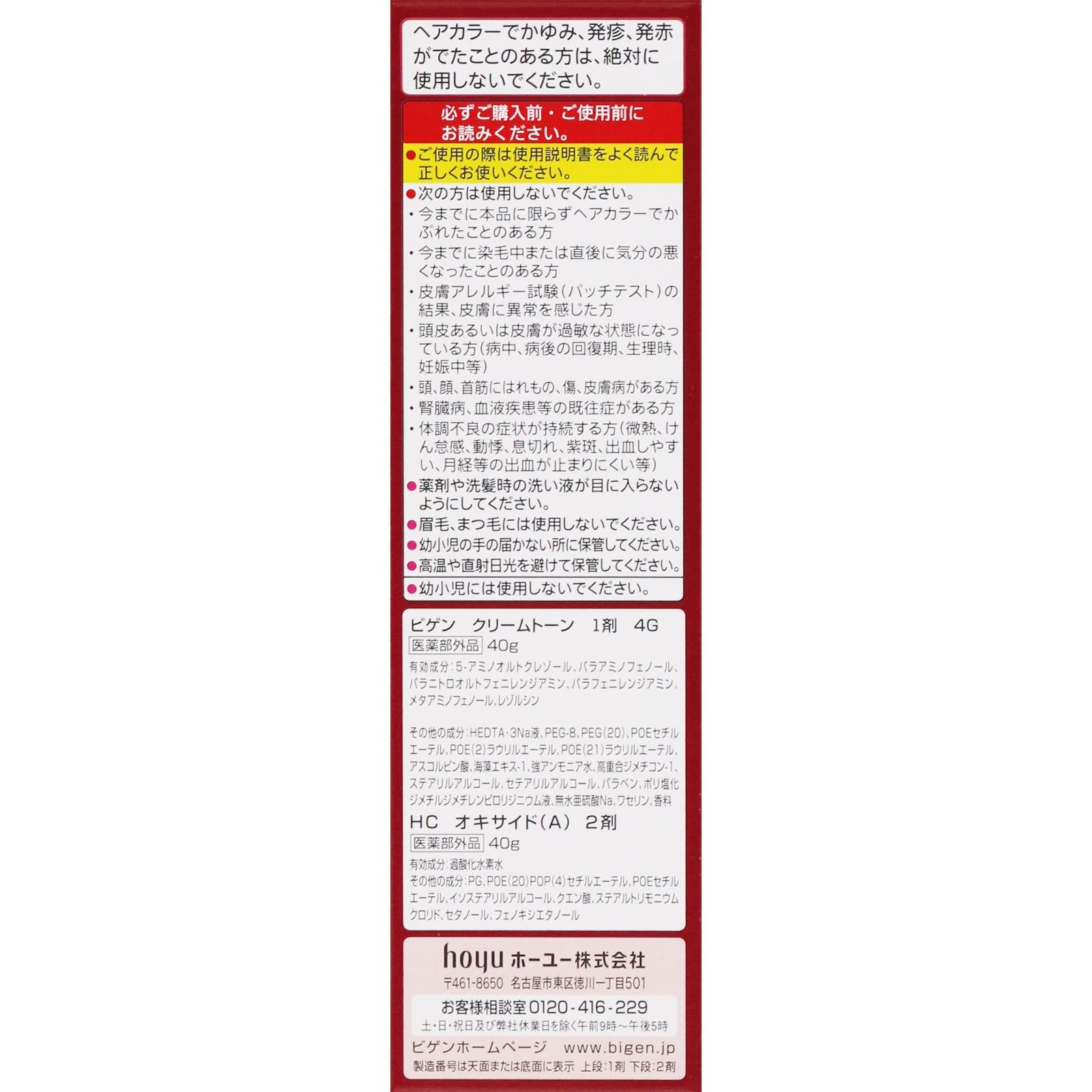 ビゲン クリームトーン 4G 自然な栗色 | マツキヨココカラオンライン