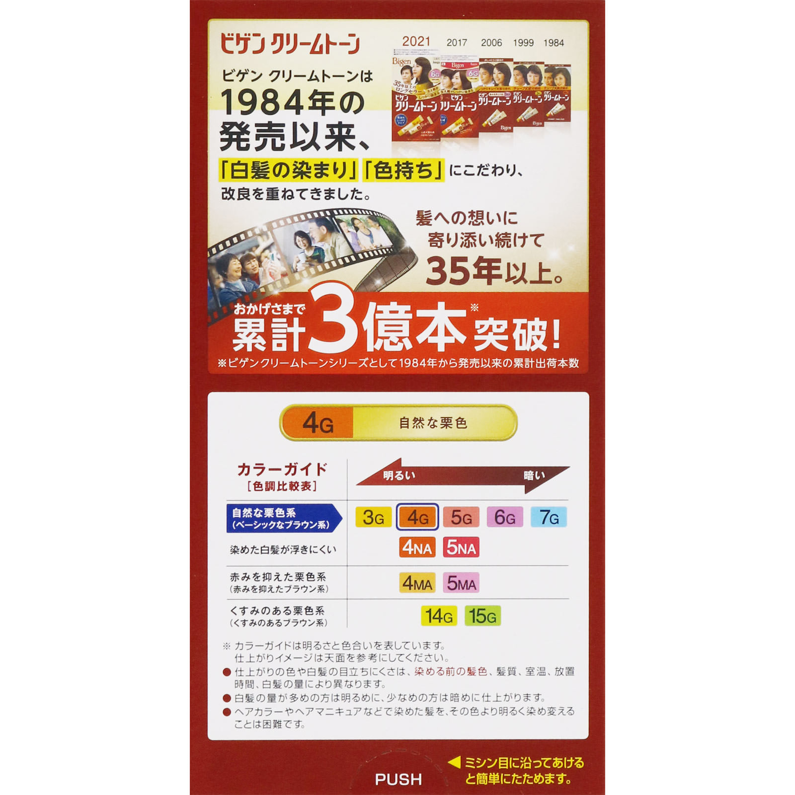 ビゲン クリームトーン 4G 自然な栗色 | マツキヨココカラオンライン