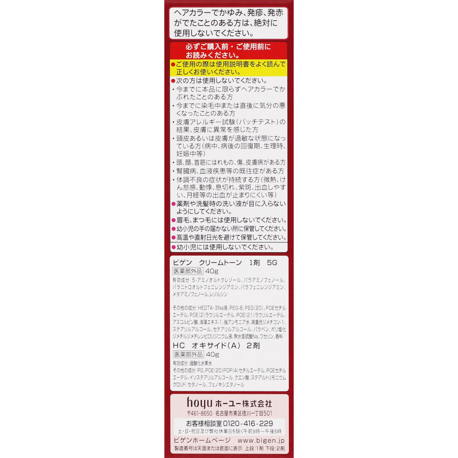 ビゲン クリームトーン ５Ｇ 深い栗色 ４０ｇ＋４０ｇ ホーユー (医薬部外品)