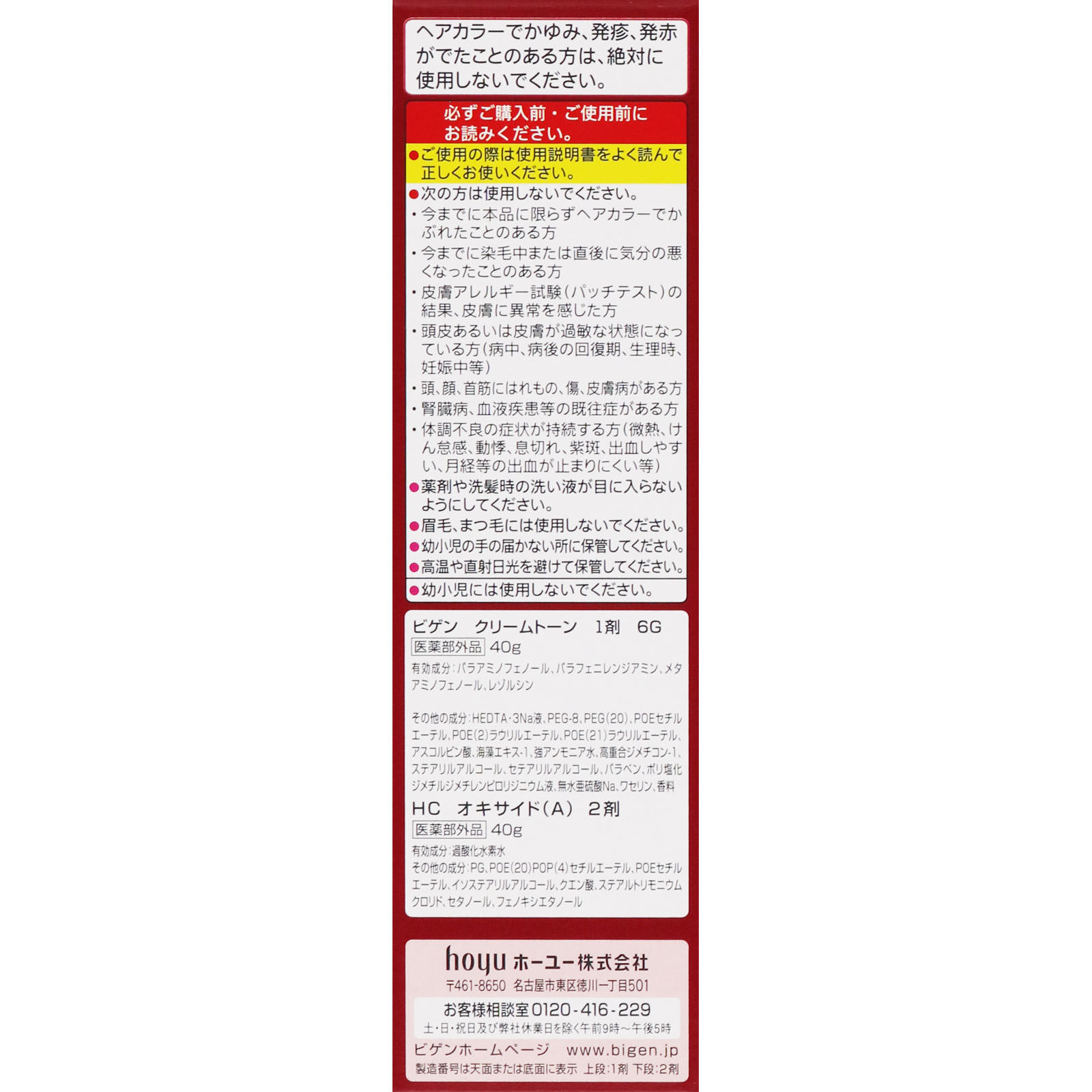 ビゲン クリームトーン 6G 自然な褐色 | マツキヨココカラオンライン