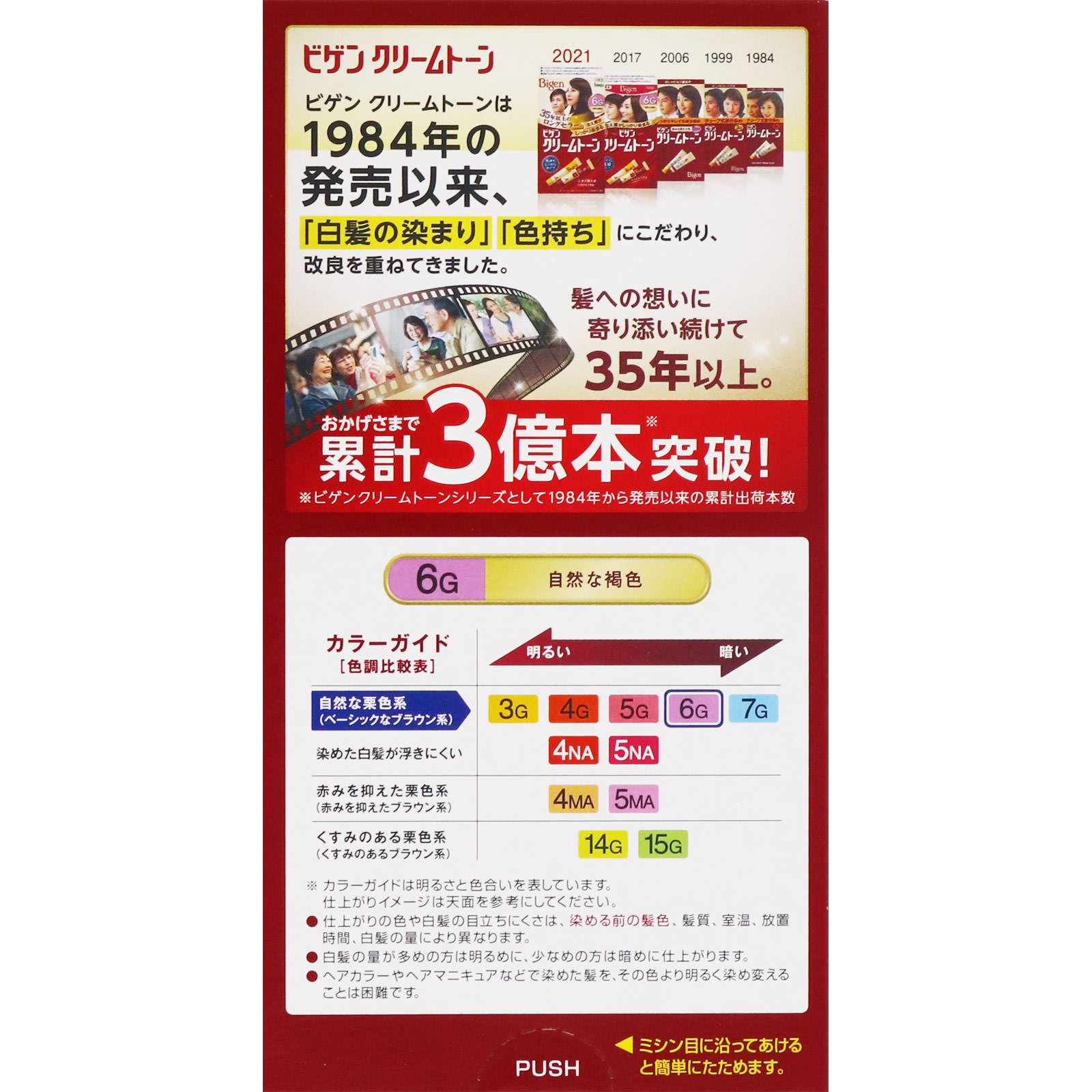 ビゲン クリームトーン ６Ｇ 自然な褐色 ４０ｇ＋４０ｇ ホーユー (医薬部外品)