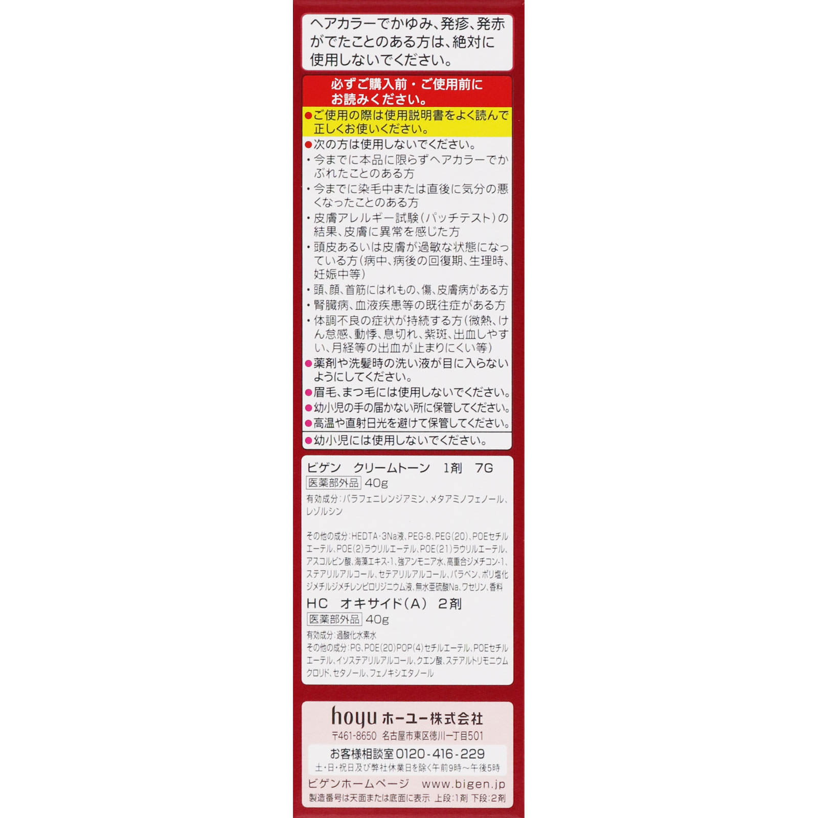 ビゲン クリームトーン ７Ｇ 自然な黒褐色 ４０ｇ＋４０ｇ ホーユー (医薬部外品)