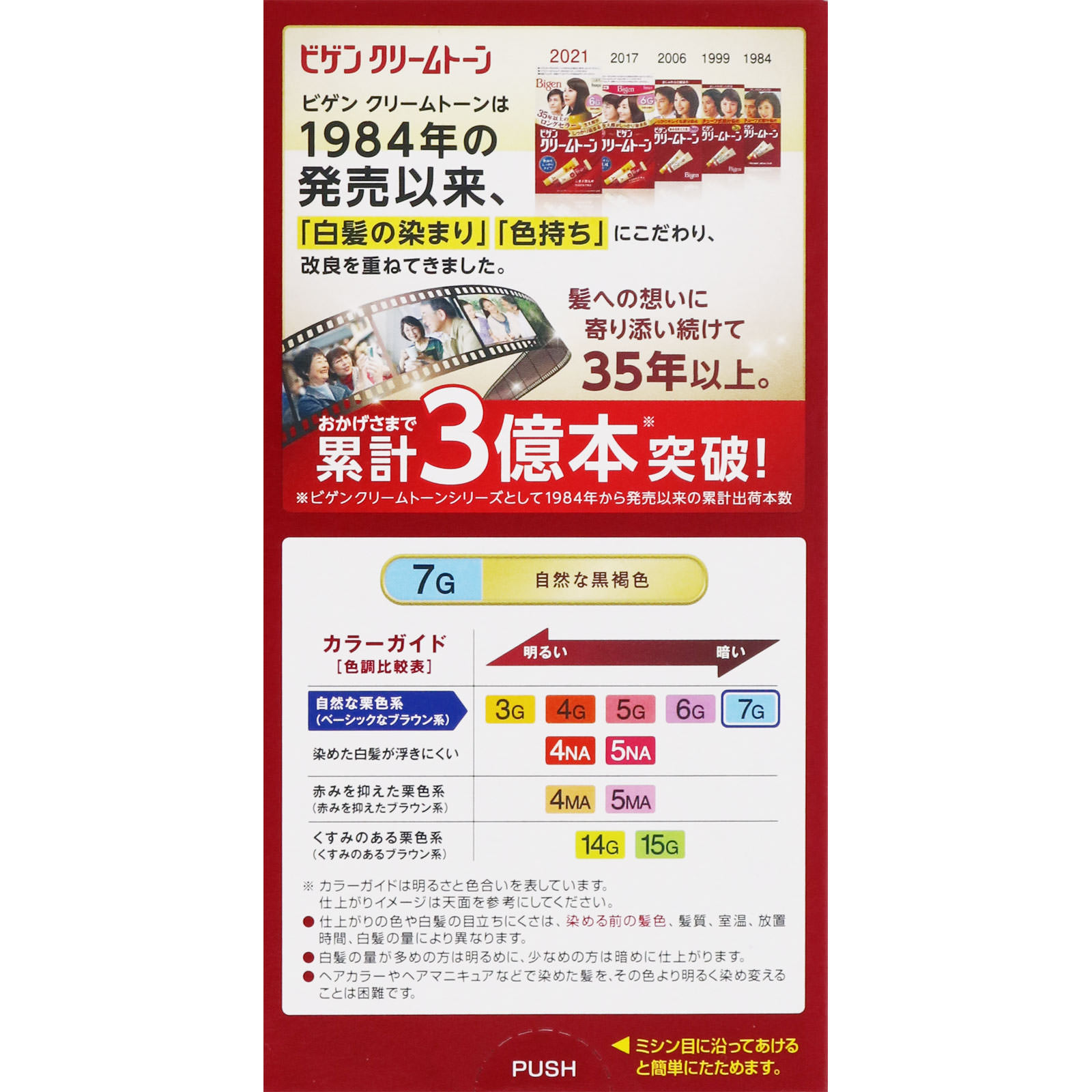 ビゲン クリームトーン ７Ｇ 自然な黒褐色 ４０ｇ＋４０ｇ ホーユー (医薬部外品)