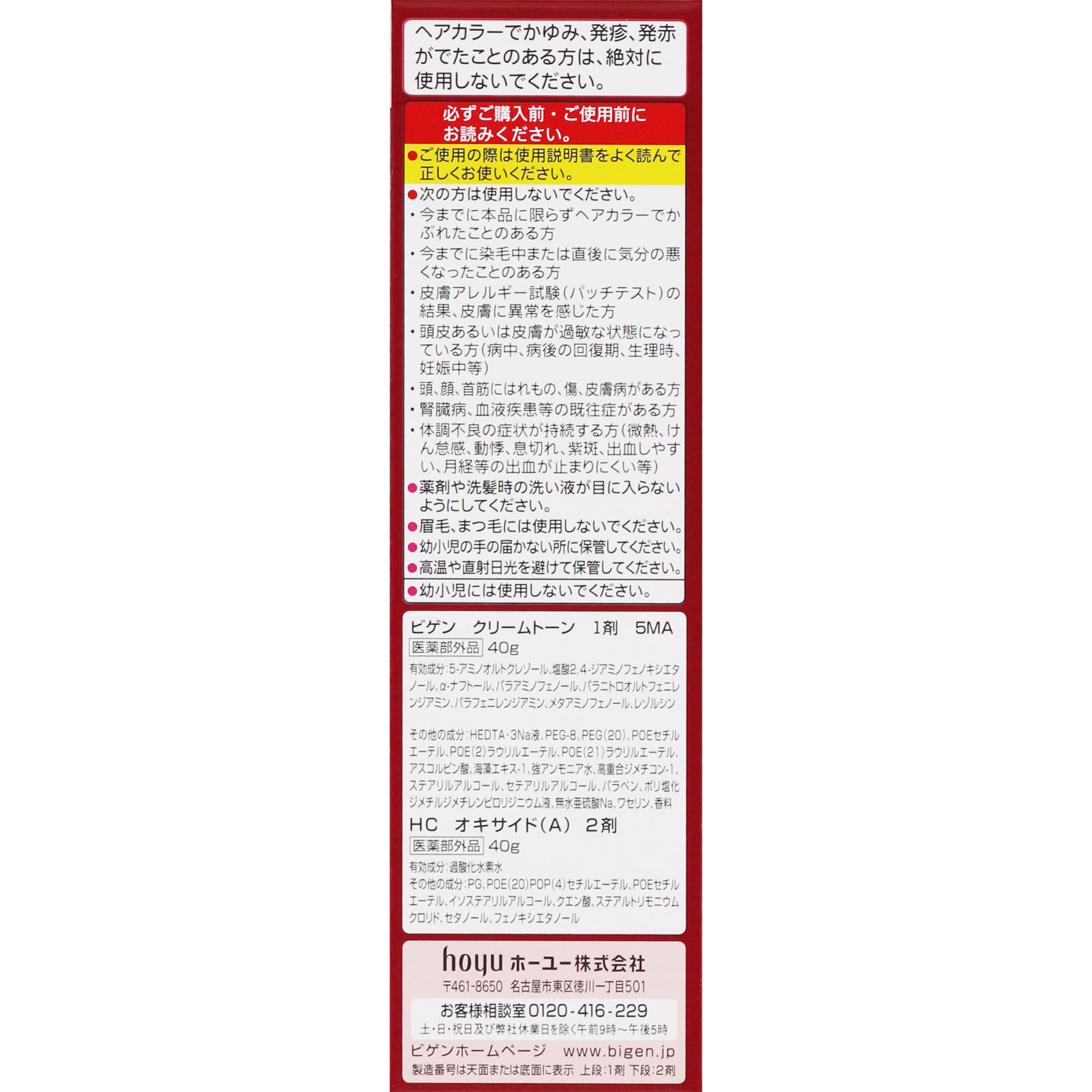 ビゲン クリームトーン ５ＭＡ 深いマロンブラウン ホーユー (医薬部外品)