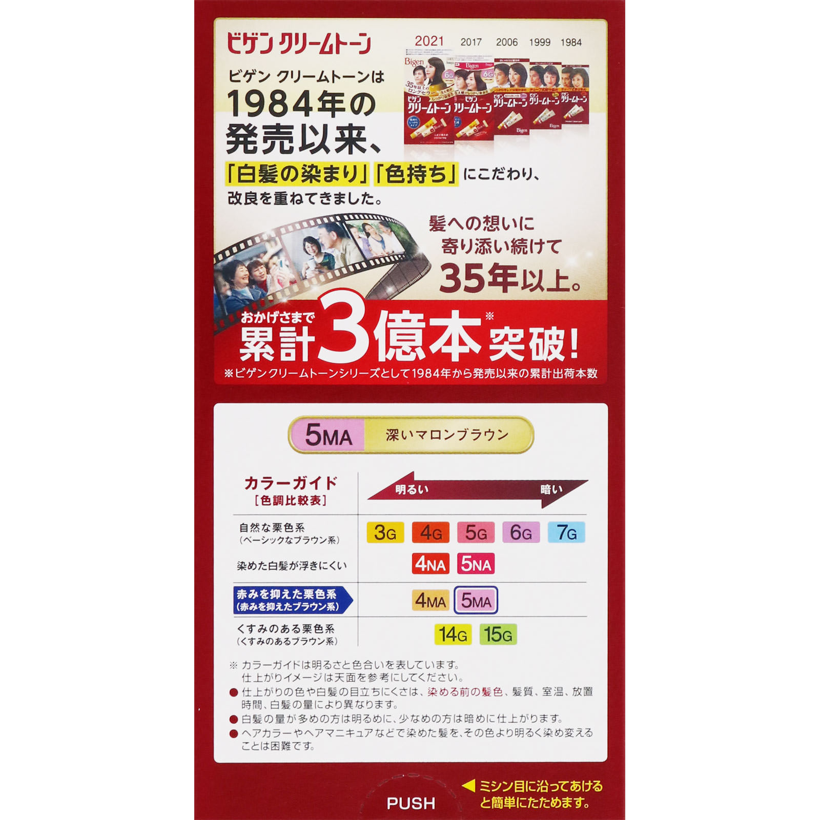 ビゲン クリームトーン ５ＭＡ 深いマロンブラウン ホーユー (医薬部外品)