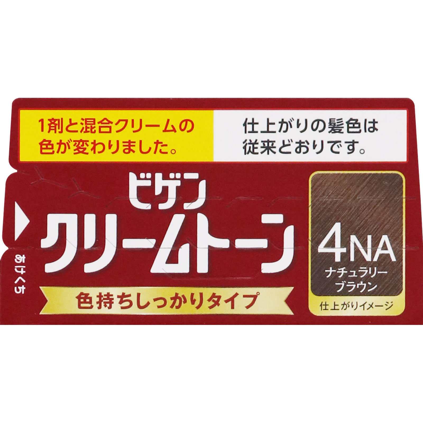 ビゲン クリームトーン 4NA ナチュラリーブラウン | マツキヨ