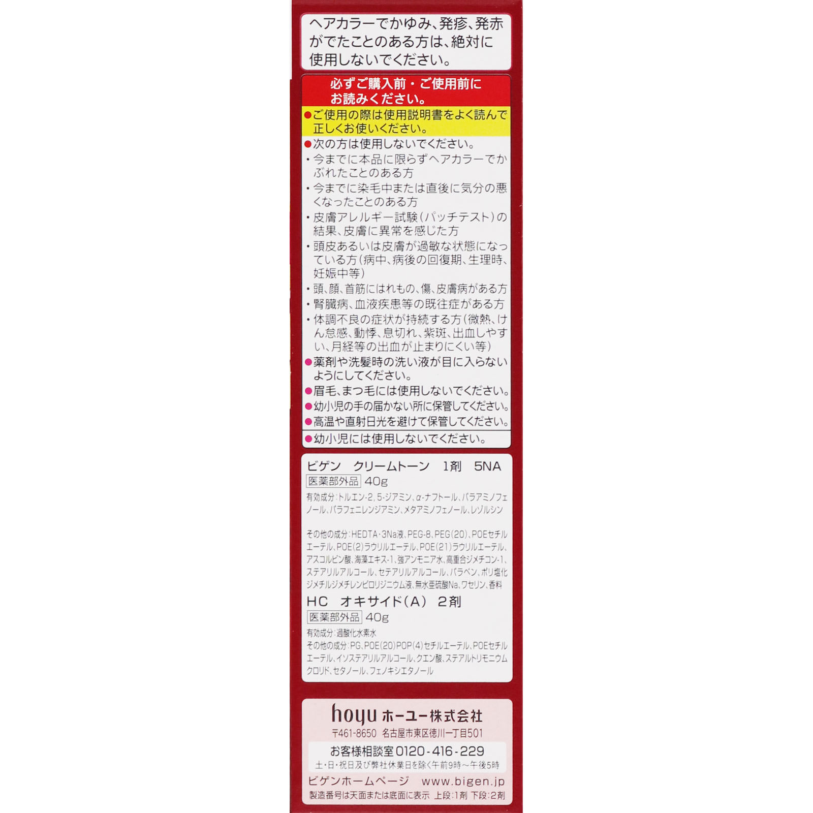 ビゲン クリームトーン ５ＮＡ 深いナチュラリーブラウン ４０ｇ＋４０ｇ ホーユー (医薬部外品)