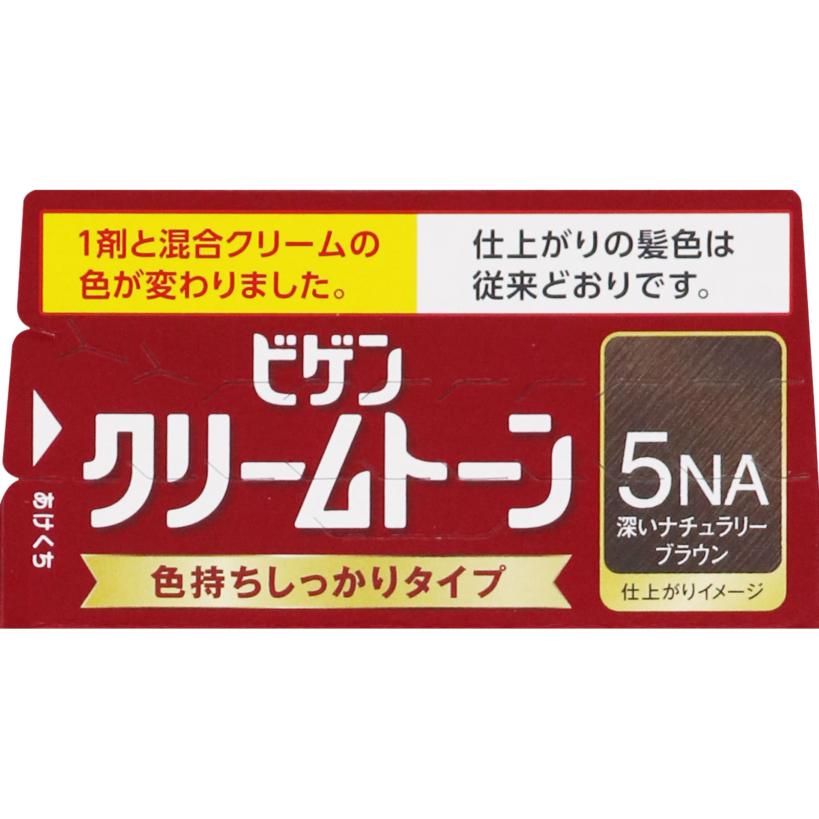 ビゲン クリームトーン ５ＮＡ 深いナチュラリーブラウン ４０ｇ＋４０ｇ ホーユー (医薬部外品)