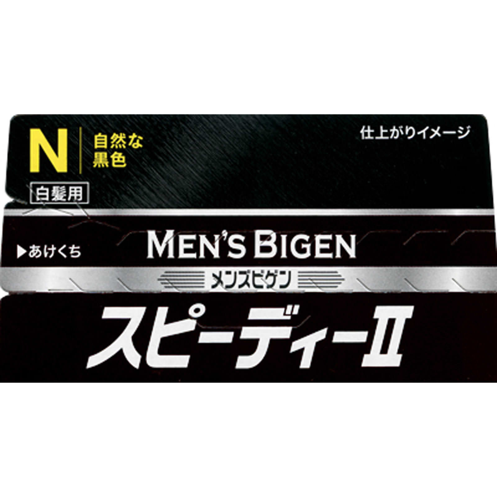 メンズビゲン スピーディーＩＩ Ｎ 自然な黒色 ４０ｇ＋４０ｇ ホーユー (医薬部外品)