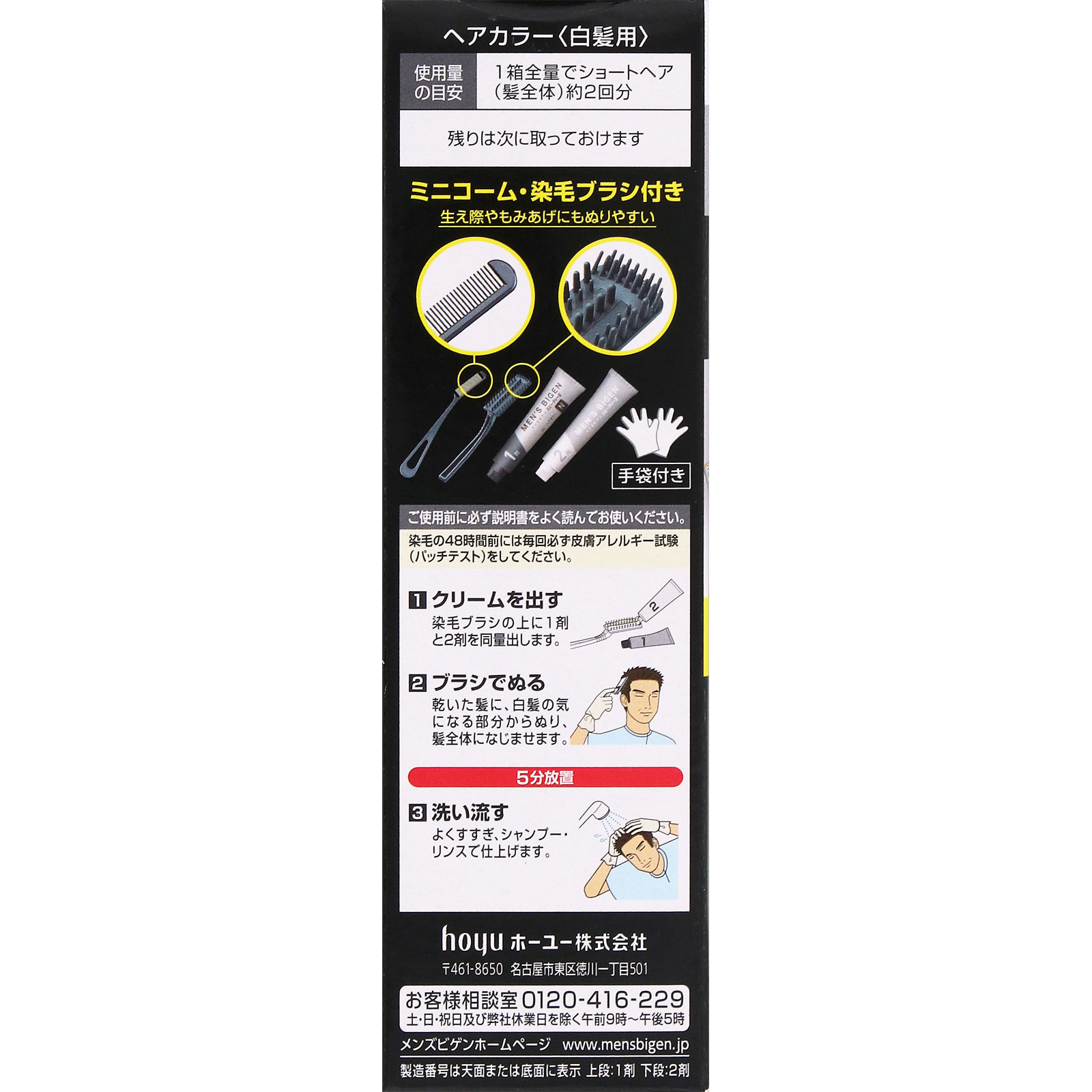 メンズビゲン スピーディーＩＩ Ｎ 自然な黒色 ４０ｇ＋４０ｇ ホーユー (医薬部外品)