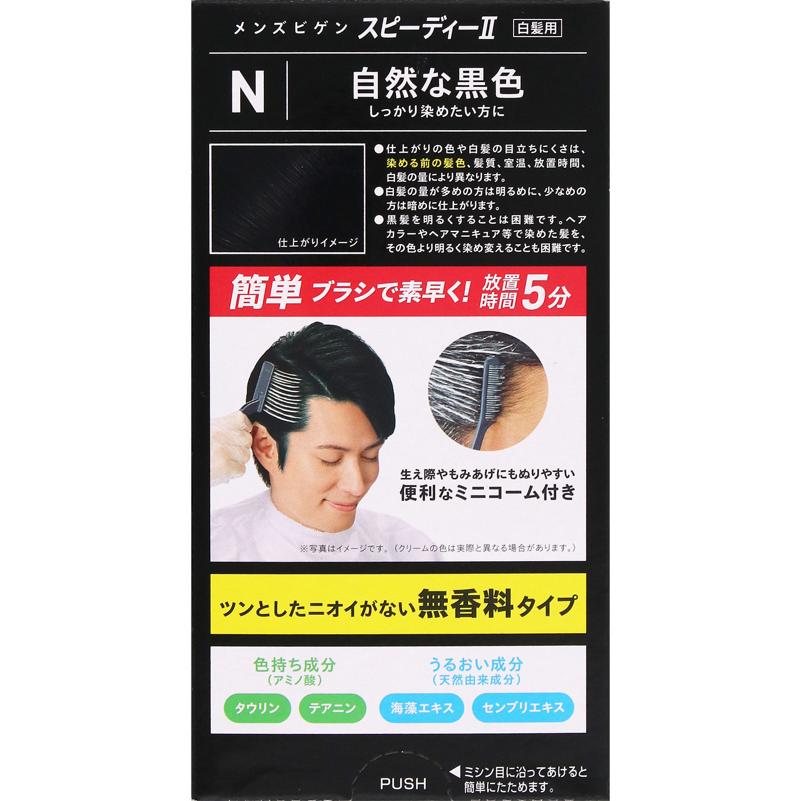 メンズビゲン スピーディーＩＩ Ｎ 自然な黒色 ４０ｇ＋４０ｇ ホーユー (医薬部外品)