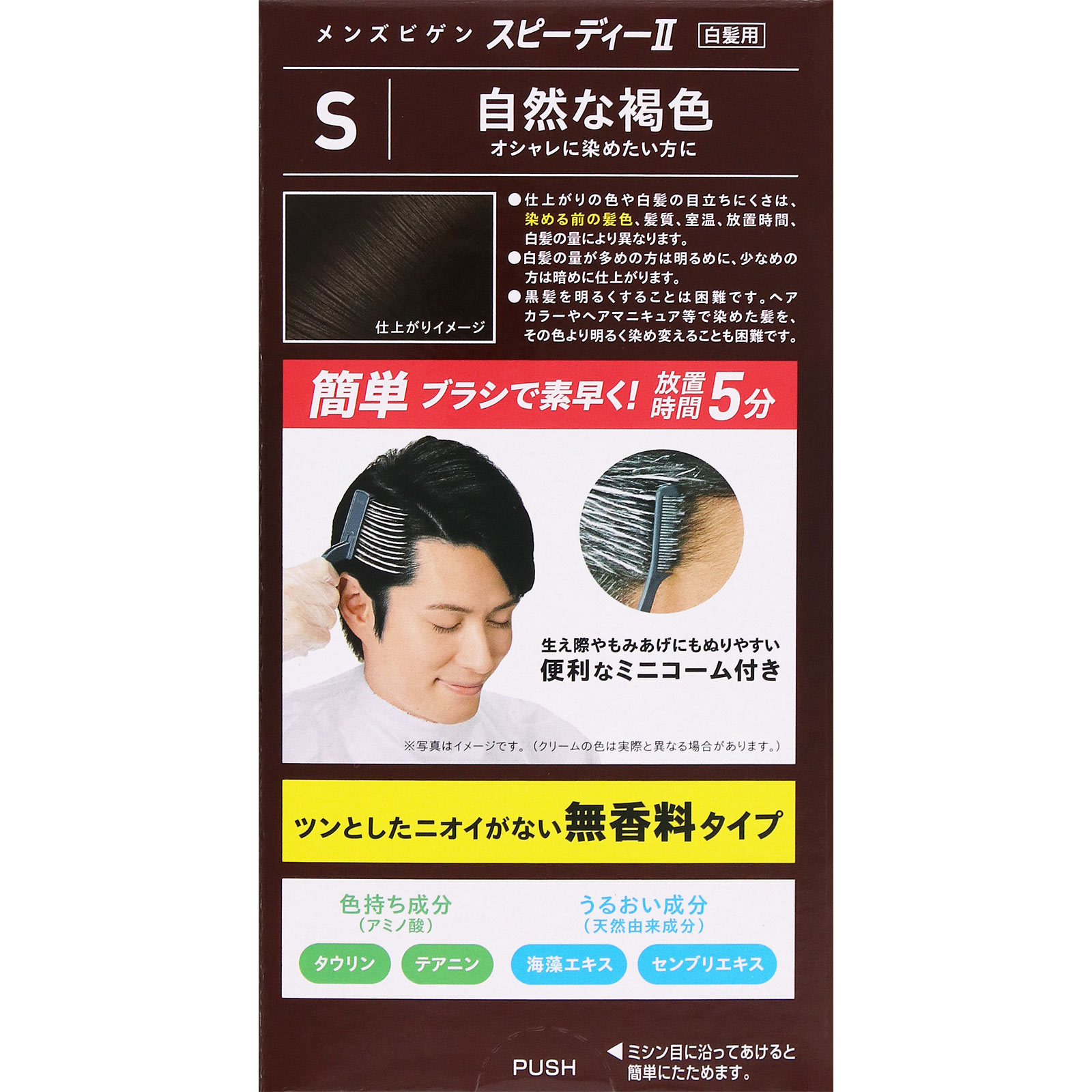 メンズビゲン スピーディーＩＩ Ｓ 自然な褐色 ４０ｇ＋４０ｇ ホーユー (医薬部外品)
