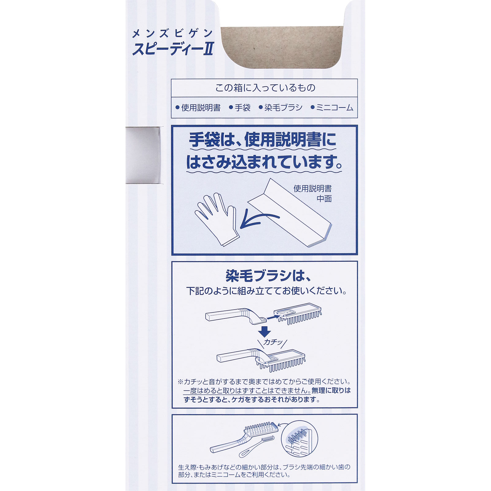 メンズビゲン スピーディーＩＩ Ｓ 自然な褐色 ４０ｇ＋４０ｇ ホーユー (医薬部外品)