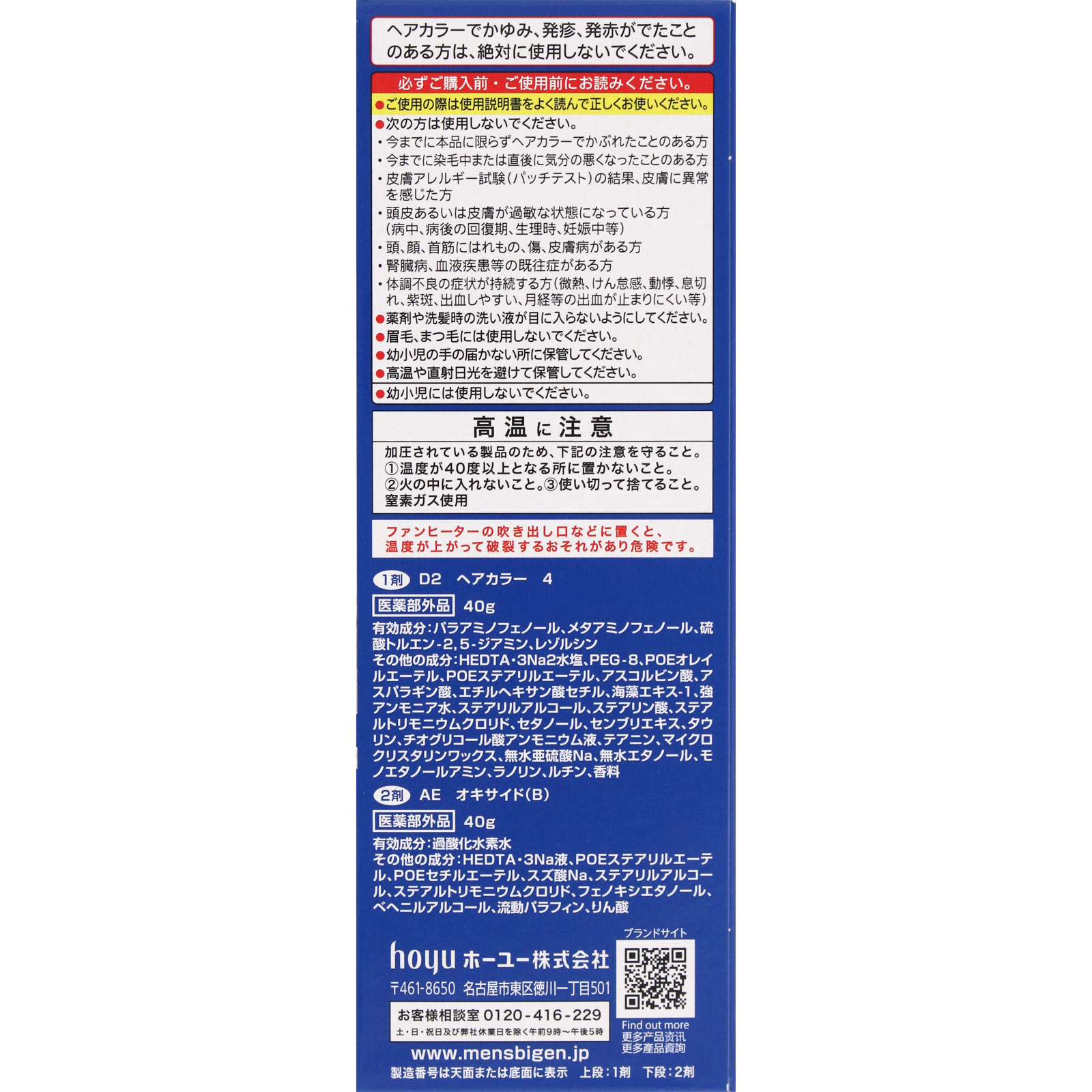メンズビゲン ワンプッシュ ４ ライトブラウン ４０ｇ＋４０ｇ ホーユー (医薬部外品)
