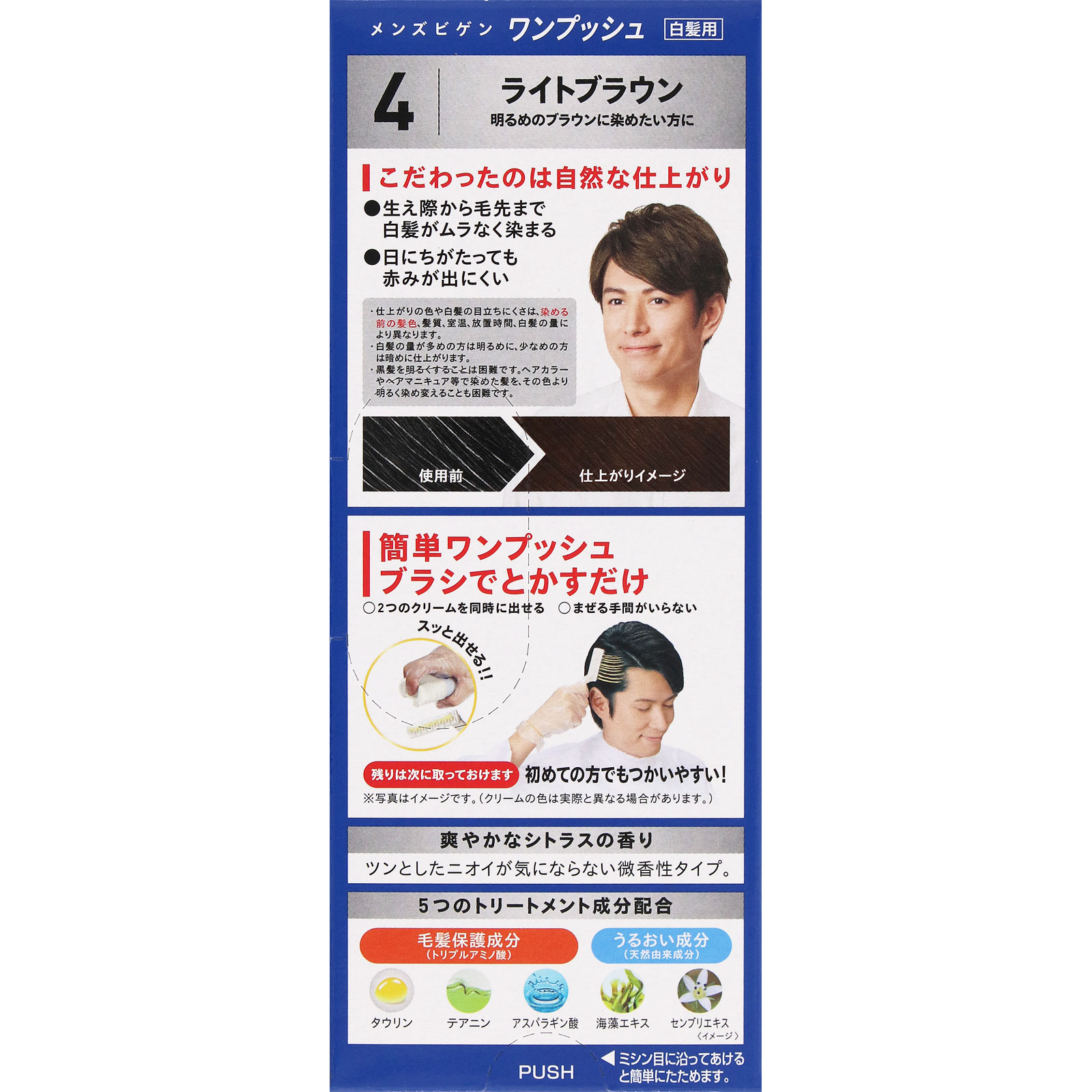 メンズビゲン ワンプッシュ ４ ライトブラウン ４０ｇ＋４０ｇ ホーユー (医薬部外品)
