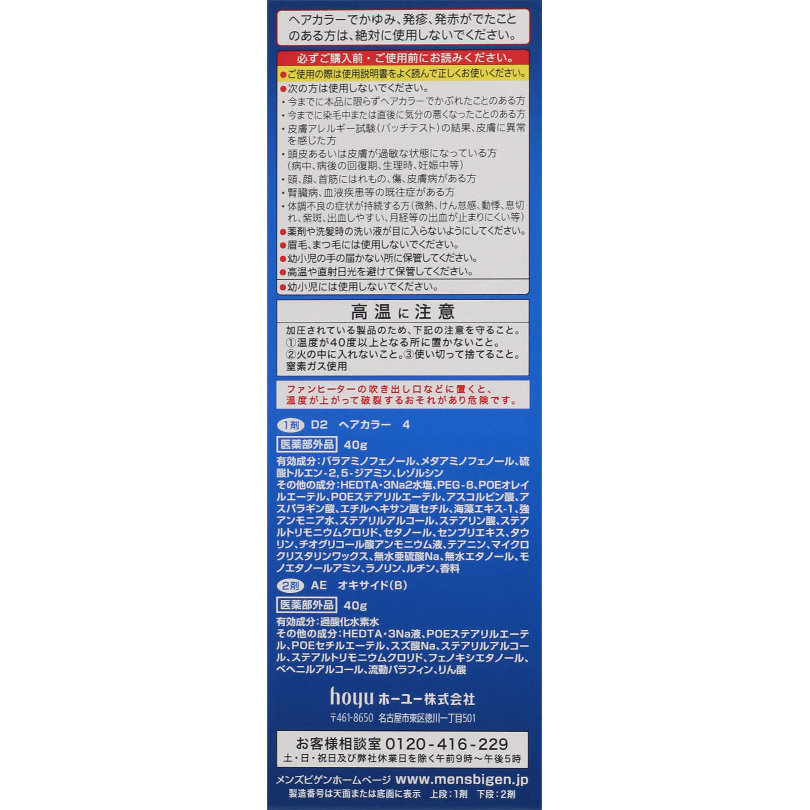 メンズビゲン ワンプッシュ ４ ライトブラウン ４０ｇ＋４０ｇ ホーユー (医薬部外品)